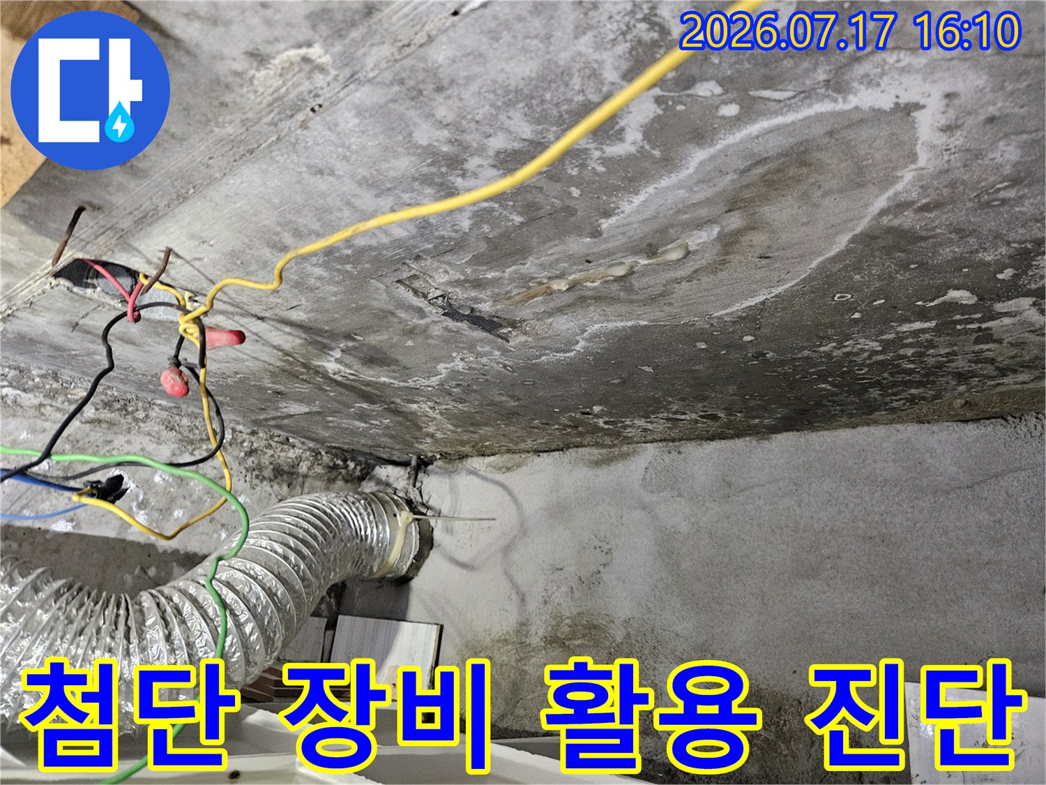 압력계와 연결된 배관 및 누수로 인해 훼손된 천장부위 정밀 점검