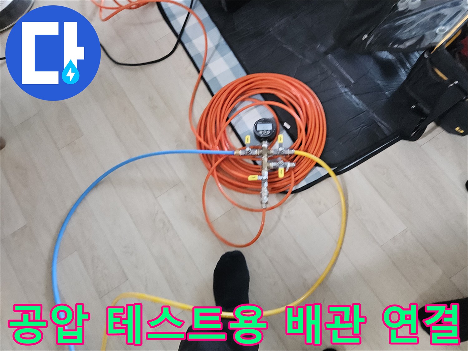 테스트를 위해 배치된 분기 밸브와 압력 측정 호스