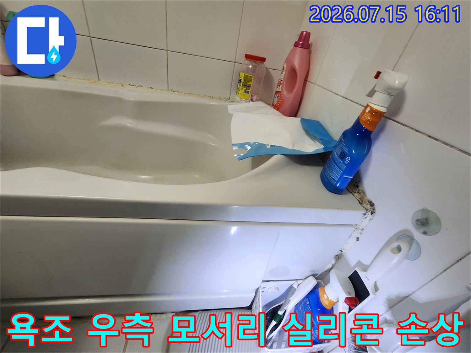 욕조의 오른쪽 끝부분 실리콘이 뜯겨 나가고 그 사이에 어두운 오염물이 가득 찬 모습