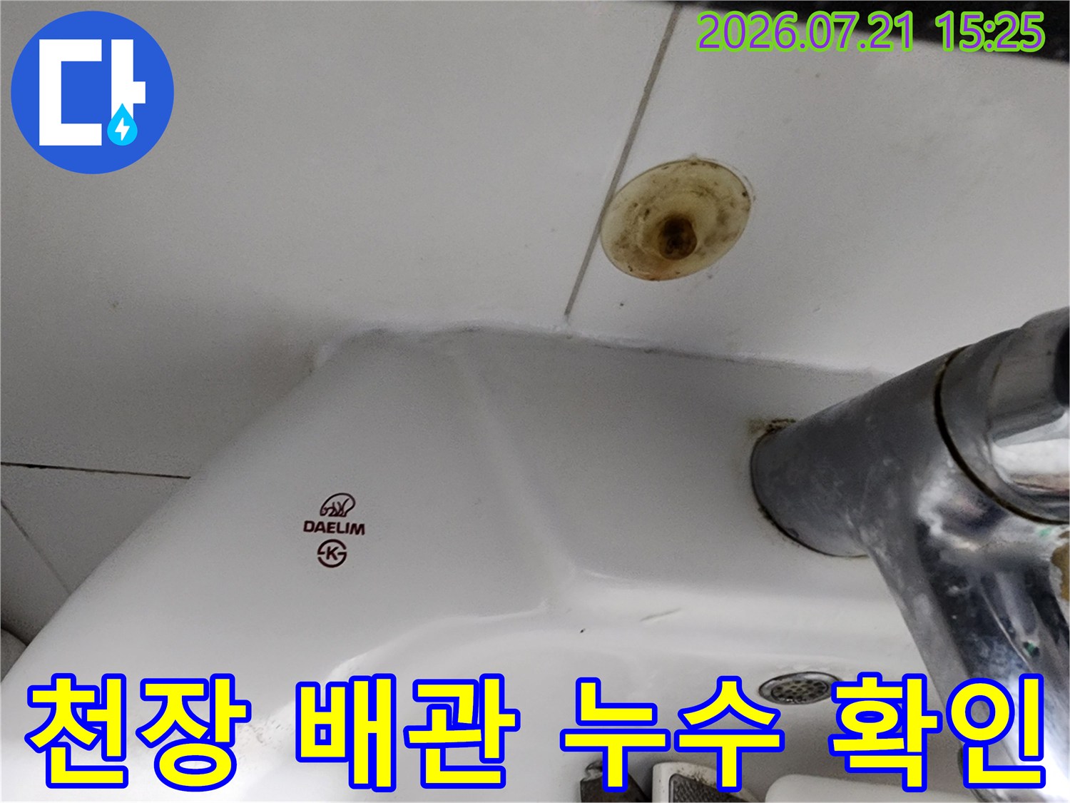 노후된 오수 배관과 주변 환경을 촬영한 천장 내부 모습