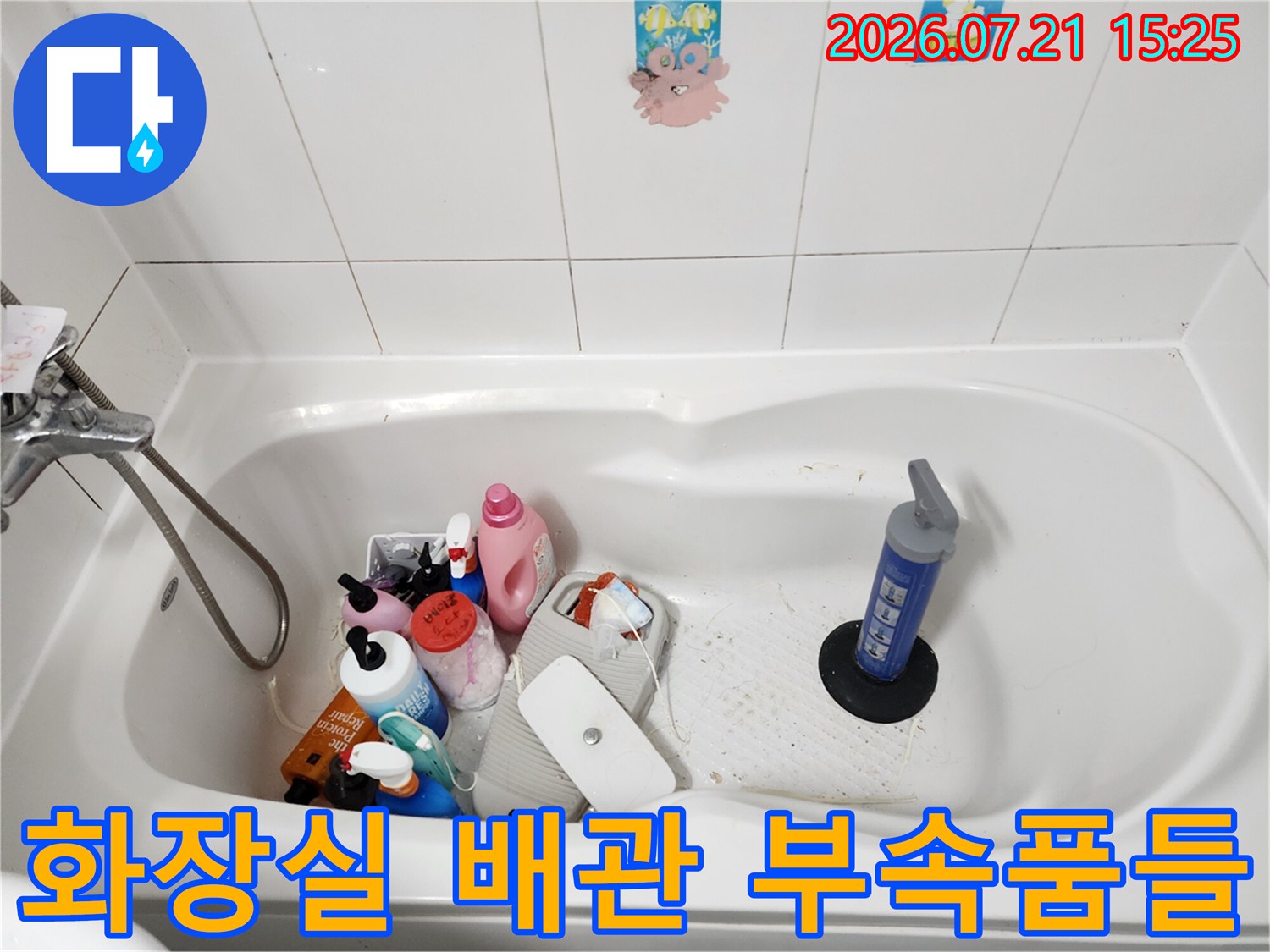 다양한 규격의 배관 연결 소모품과 수리 도구가 비치된 공간