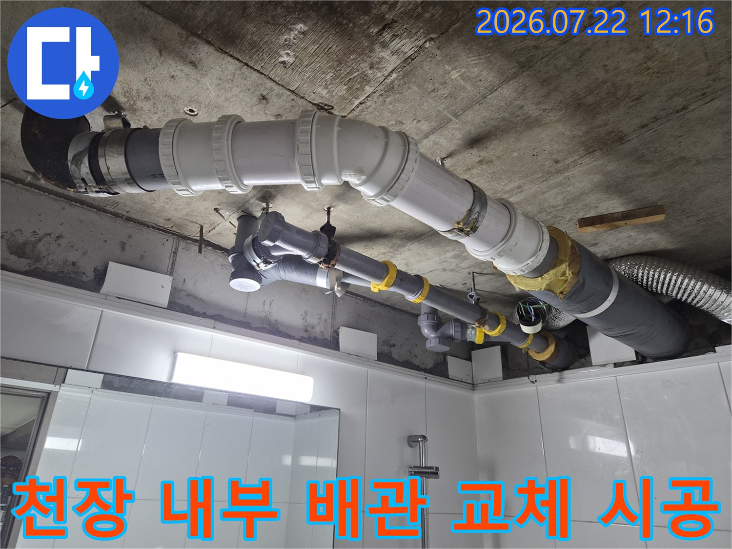 오염된 배관을 제거하고 새 배관으로 연결하는 전문 공사 현장