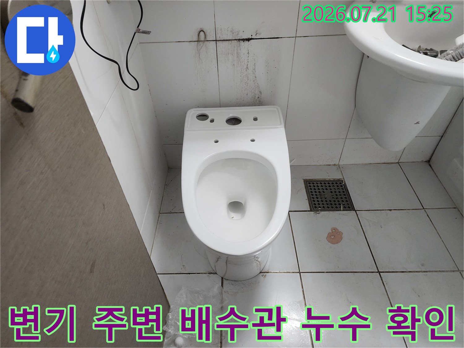오염된 벽면과 변기 하단부를 중심으로 한 누수 지점 식별