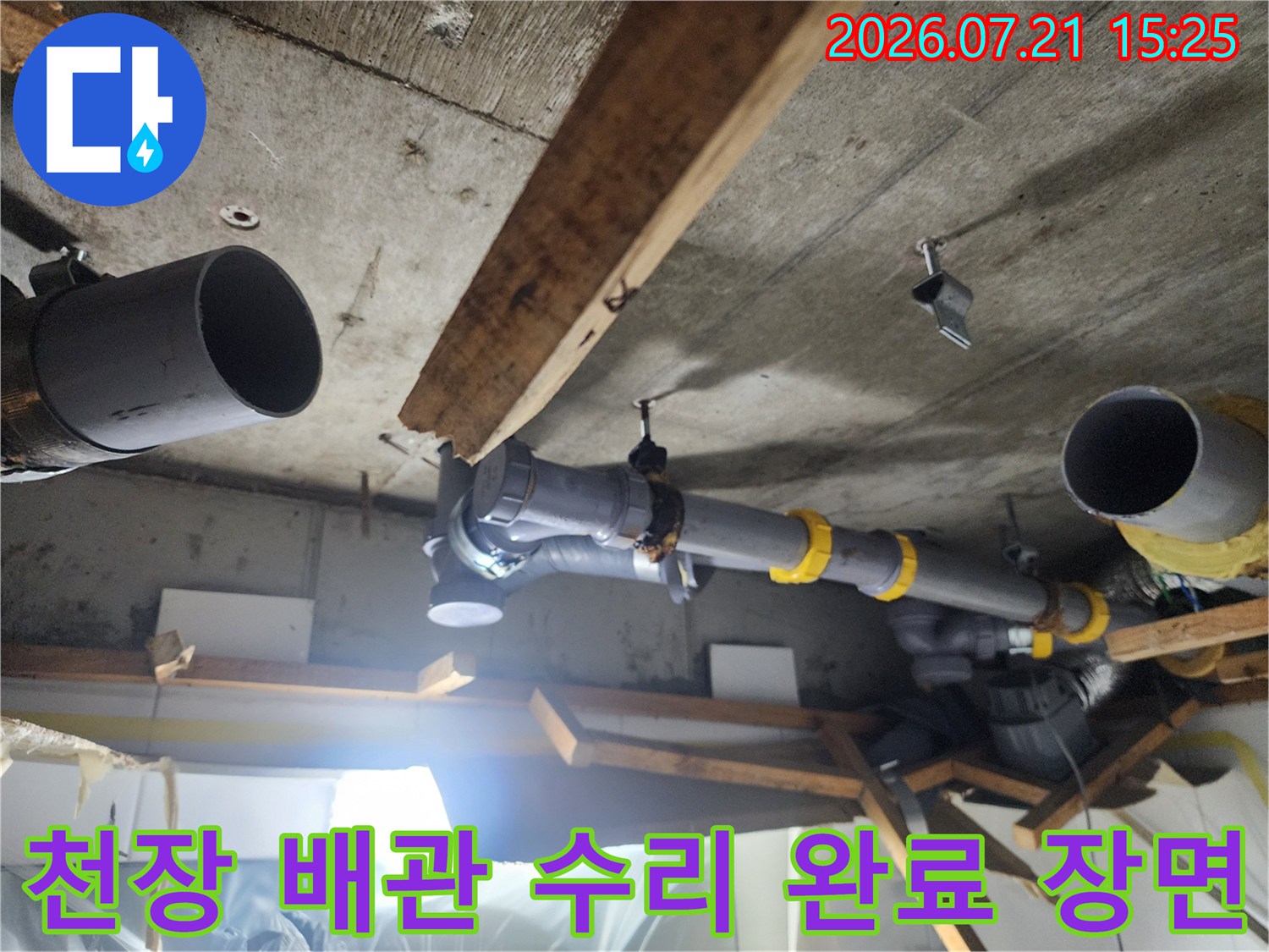 화장실 천장 내부의 노후된 오수 배관을 새 부속으로 교체한 최종 모습