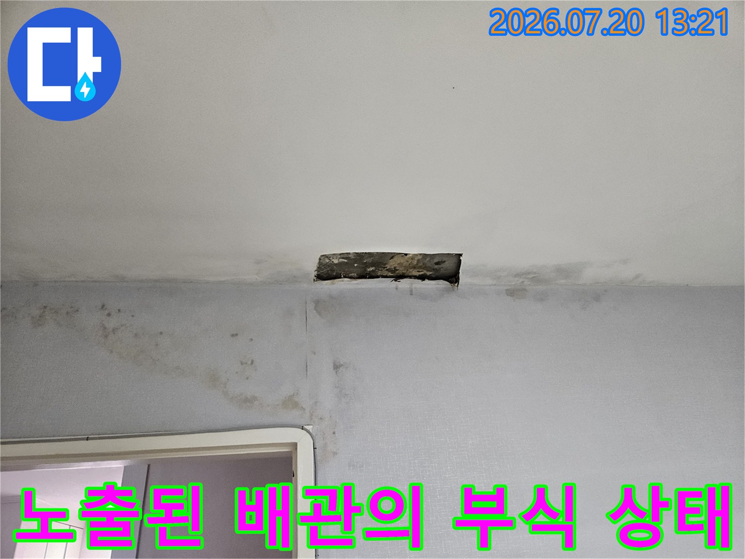 거칠게 부식되어 노출된 천장 내부 배관 구조