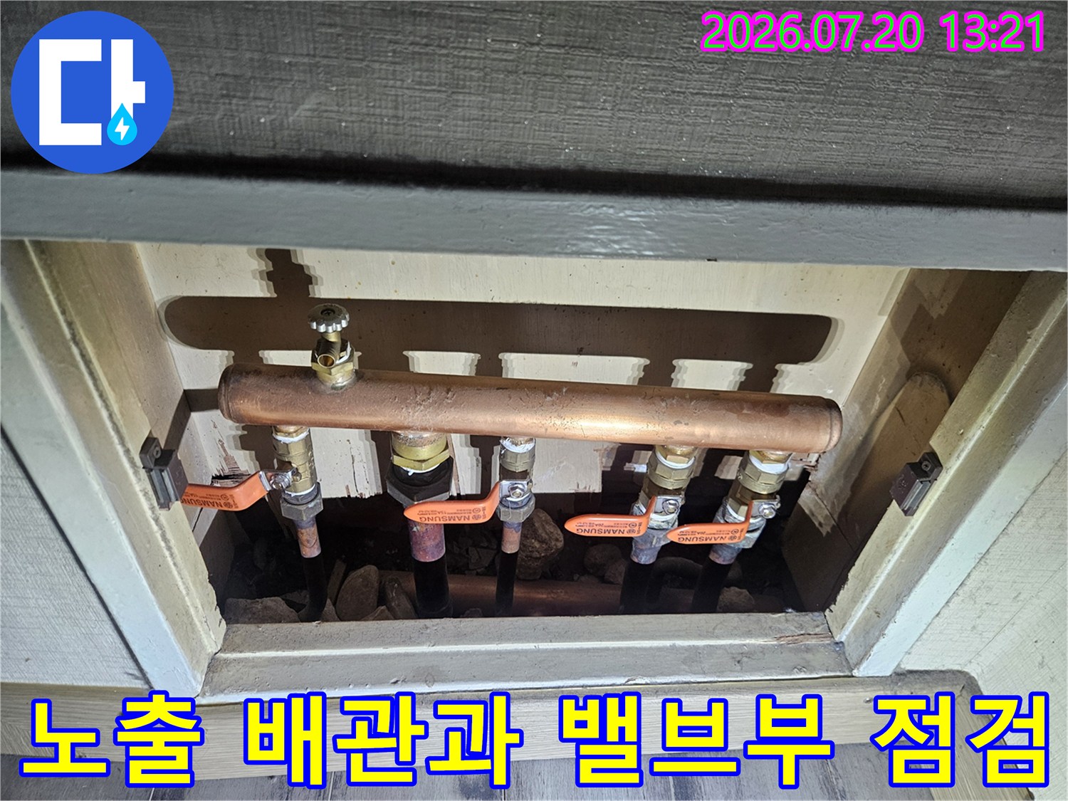 세탁실 내부의 구리 메인배관 및 분기된 여러 개의 연결부 점검 모습