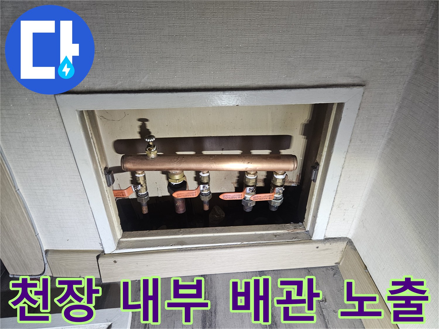 아파트 천장-내부 수도 분기 배관과 밸브 연결 상태