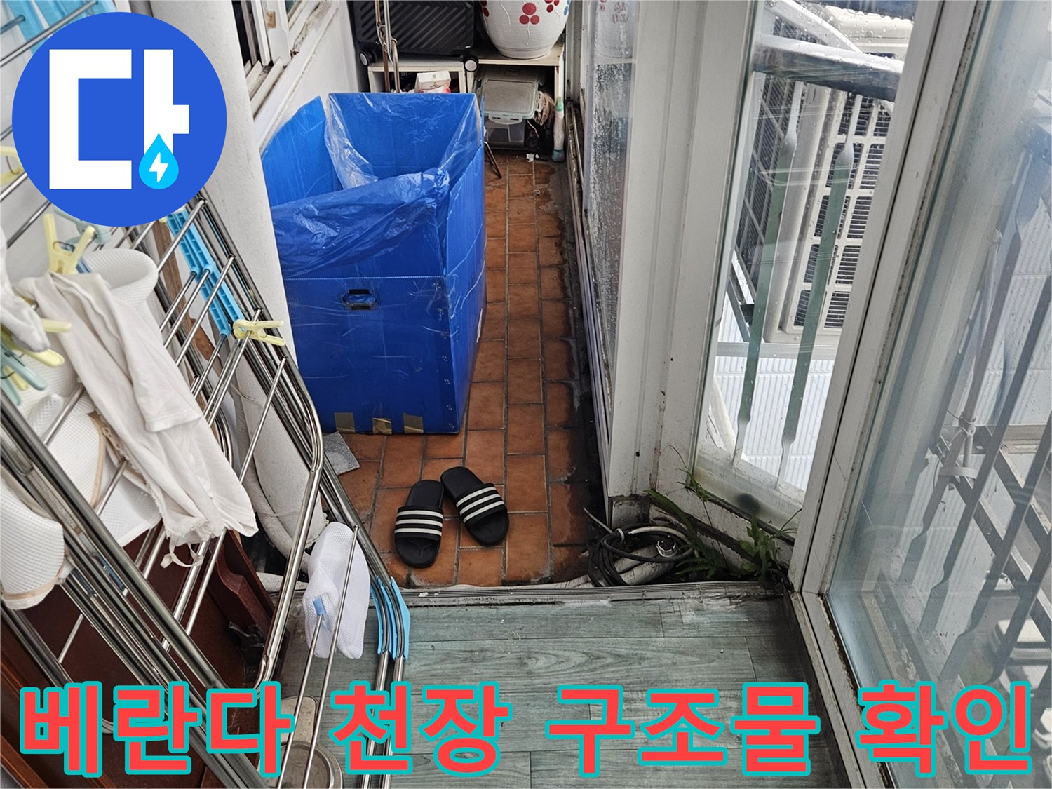 창문 프레임과 천장 마감재-접합부의 노후 상태를 점검하는 현장 사진입니다.