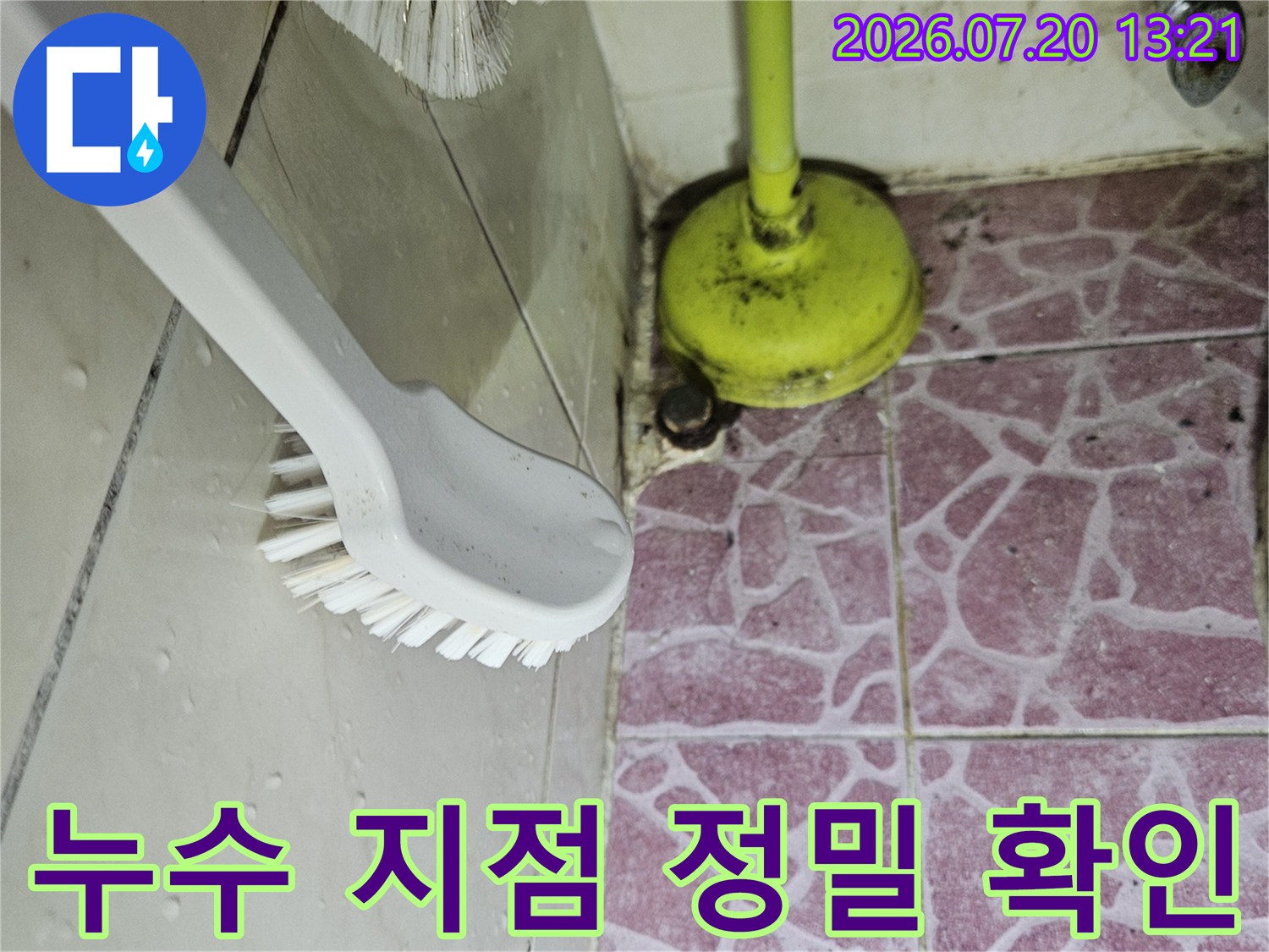 화장실 내 배관 부위의 누수 여부를 전용 장비로 상세하게 점검하는 모습