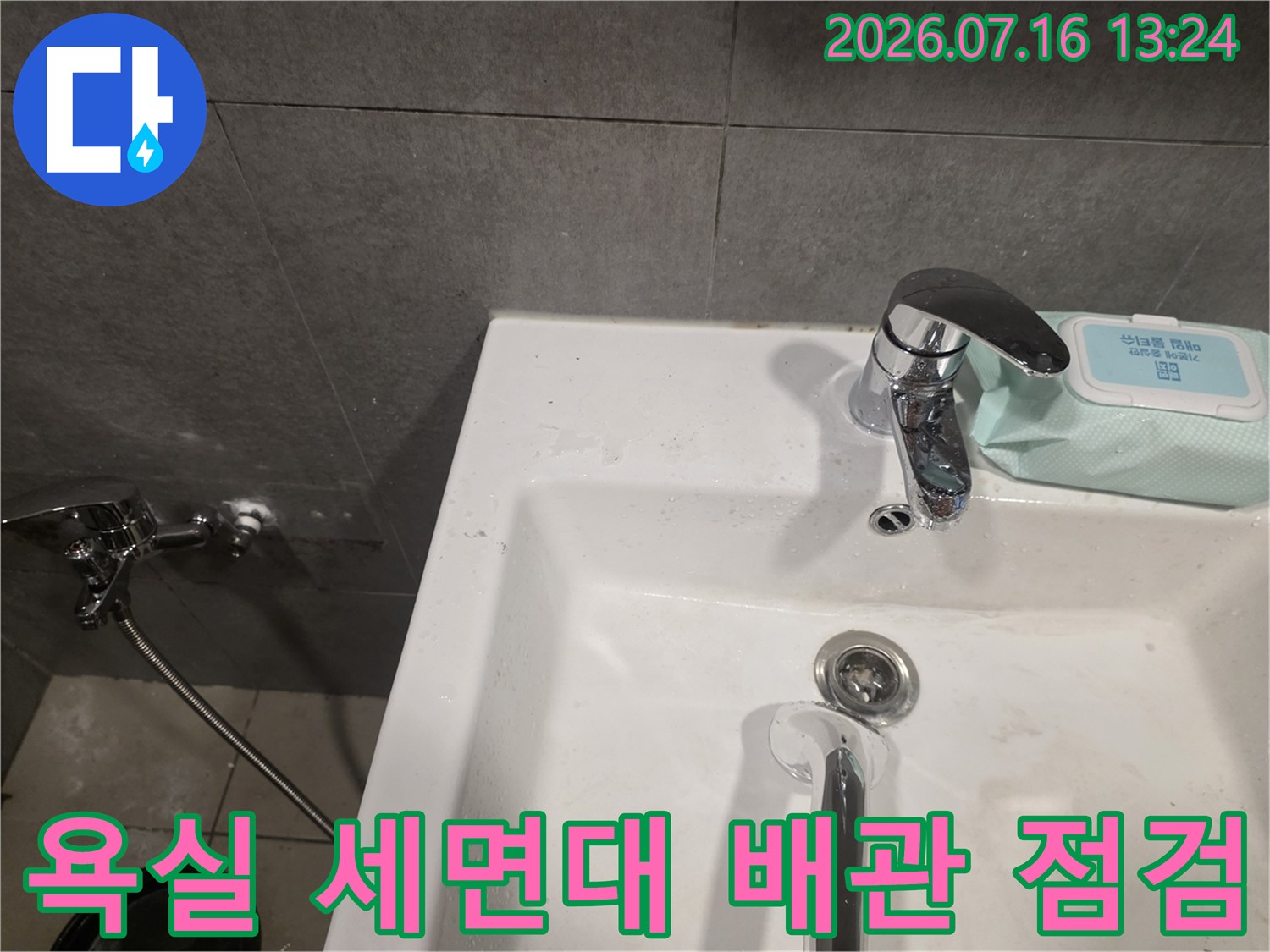 세면대 주변 배관과 수도꼭지 부근을 점검하는 모습