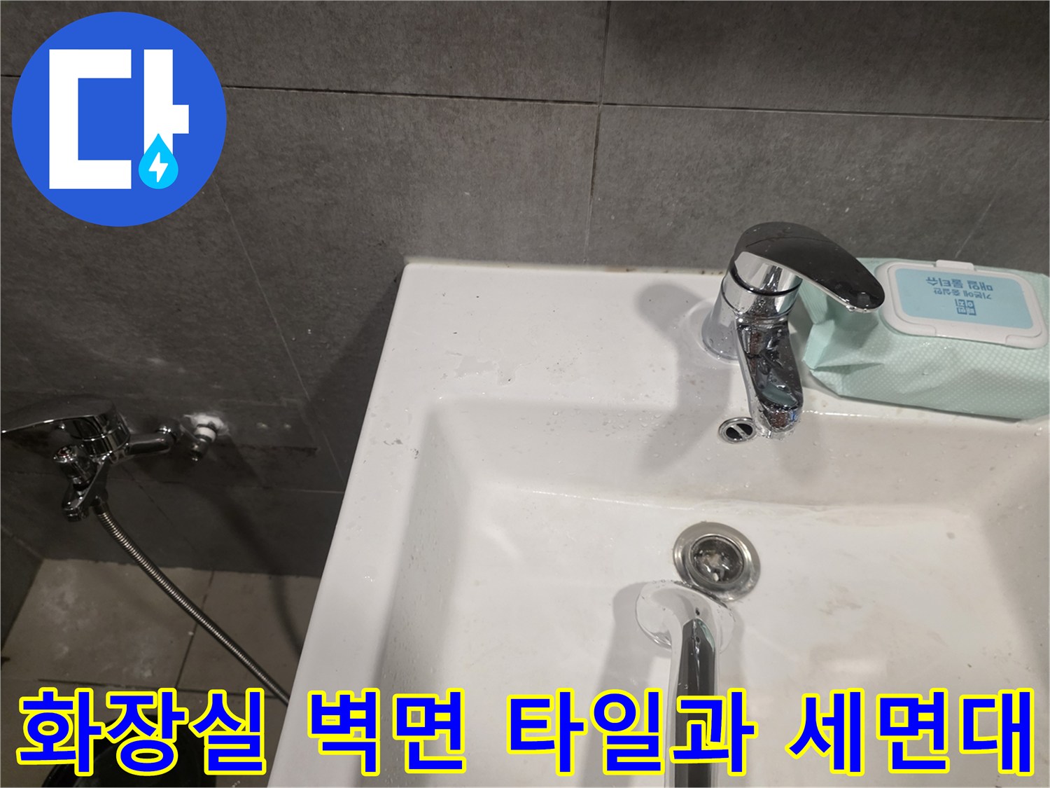 중원구-현장의-세면대-및-벽면-타일-근접-사진