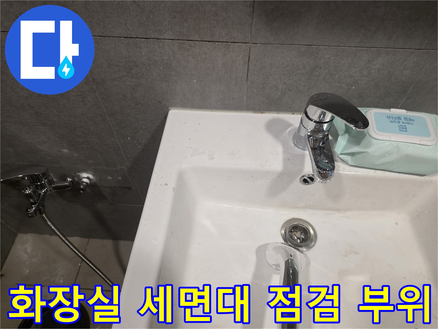중원구 화장실 내 세면대 수전과 벽면 타일 상세 모습