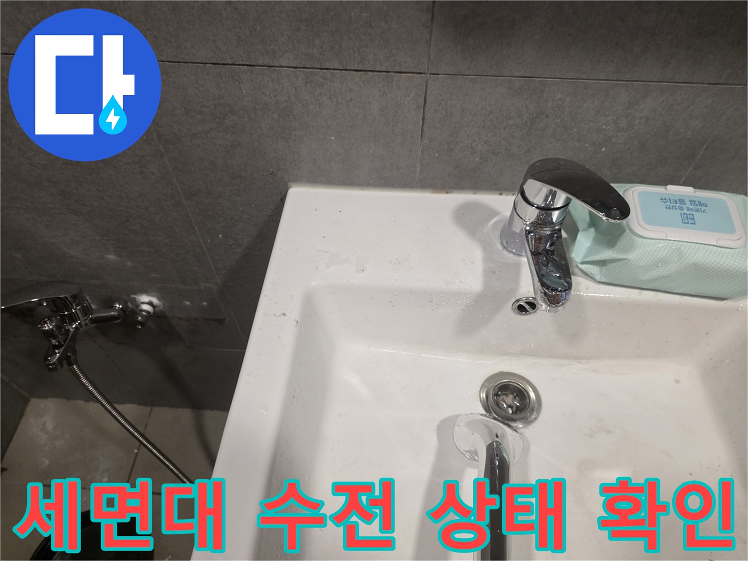 화장실 세면대 수전과 벽면 타일 마감 부위 상세 사진