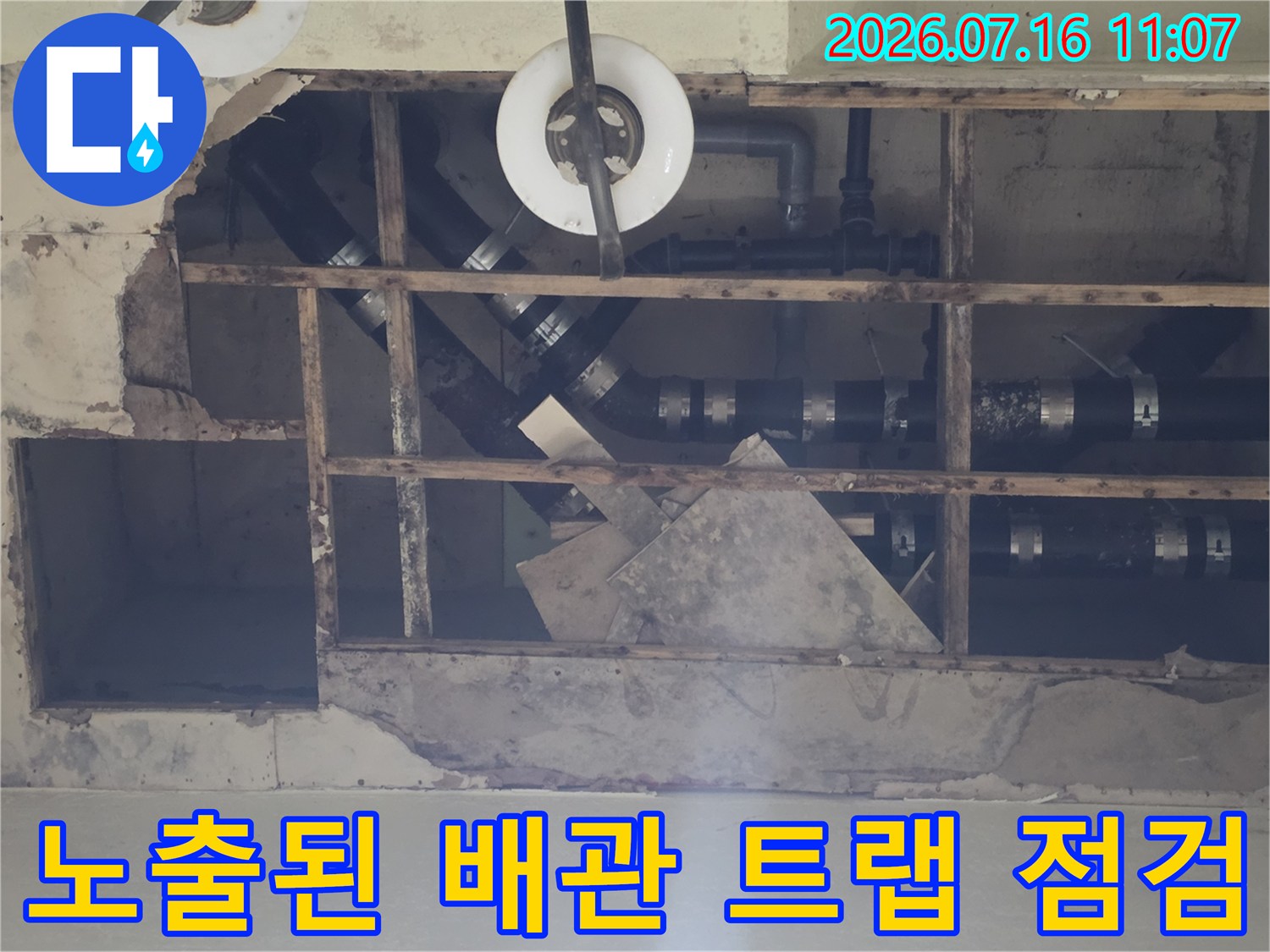 상부 층 배관 계통의 연결 부위 정밀 진단 과정
