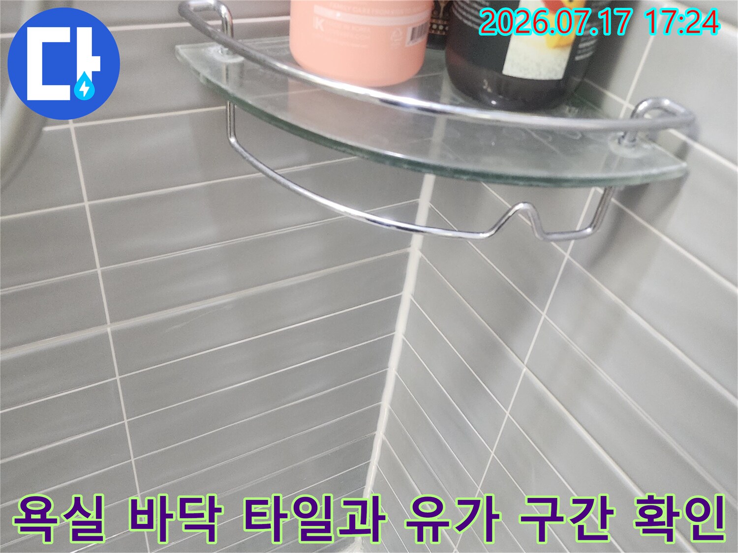 그레이톤 타일 시공 부위와 배수 트렌치 주변의 방수 상태 점검