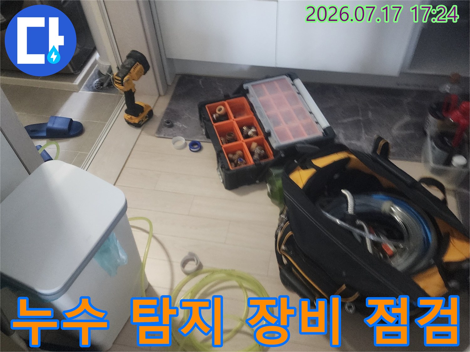 누수 탐지용 공압 검사 기계와 전문 장비가 배치된 현장 사진