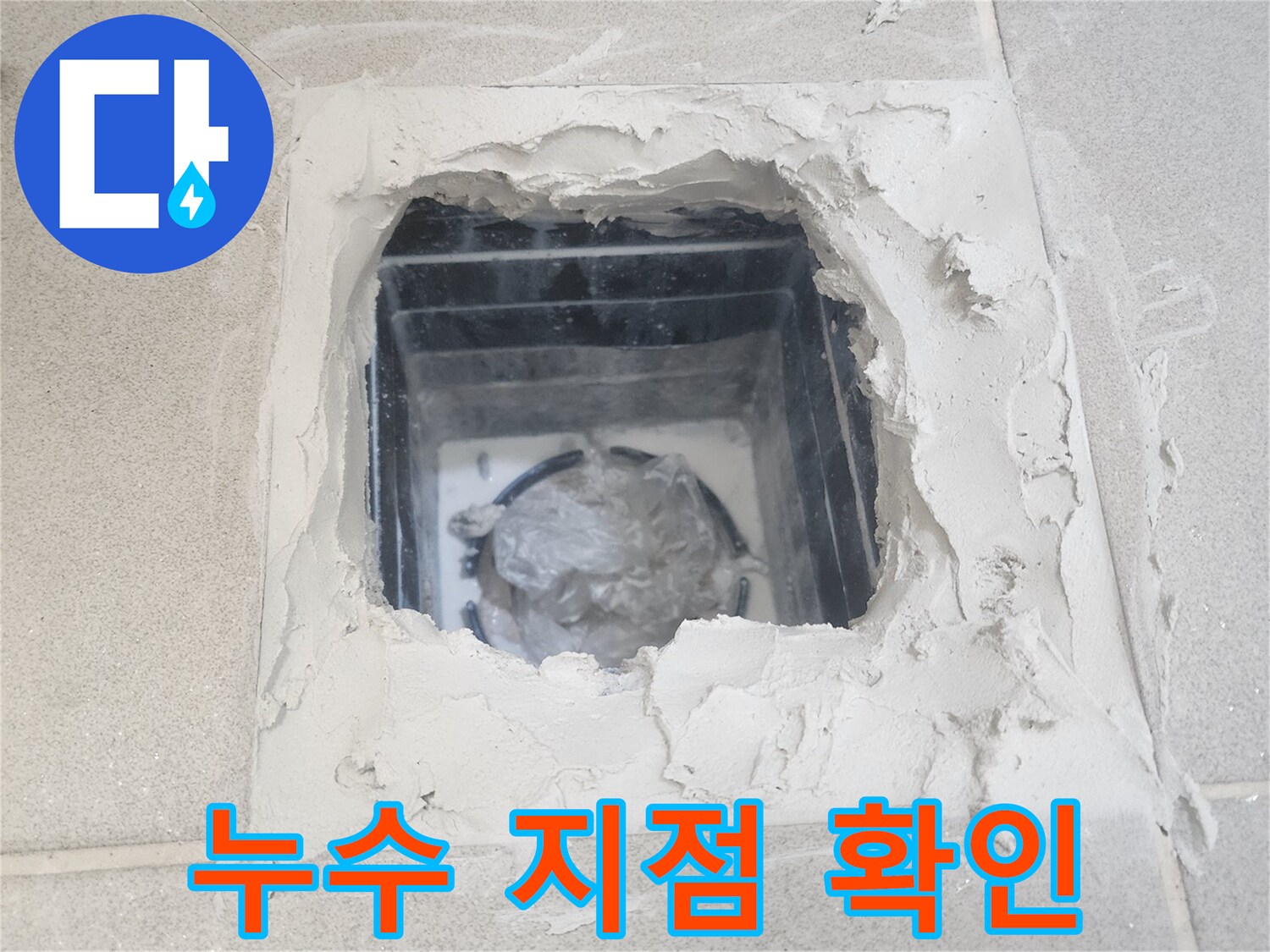 물샘 현상이 발생한 천장 내부의 배관 노출 부위입니다.