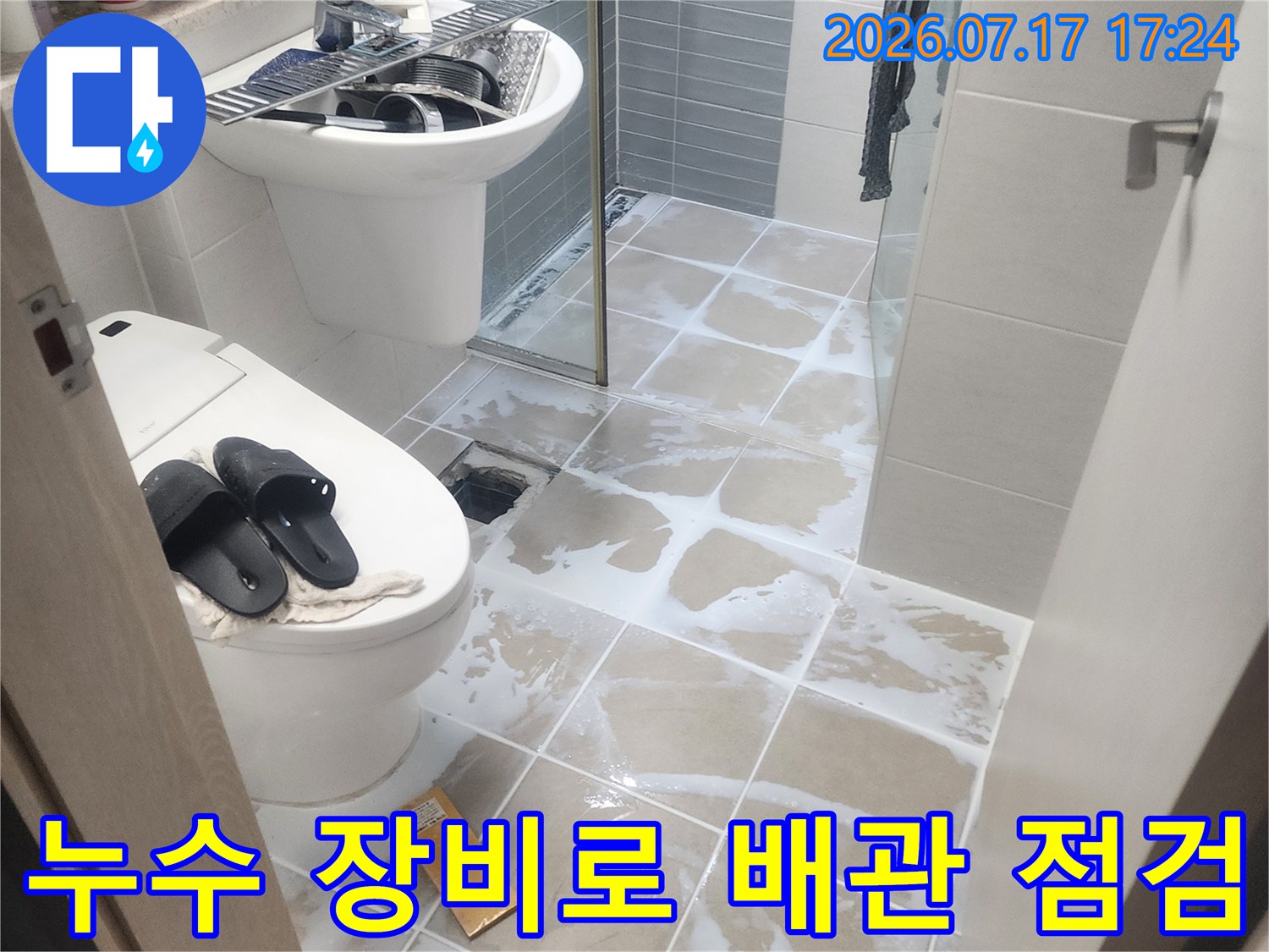배관 상태를 확인하기 위해 설치된 누수 탐지 장비와 화장실 천장 내부 모습