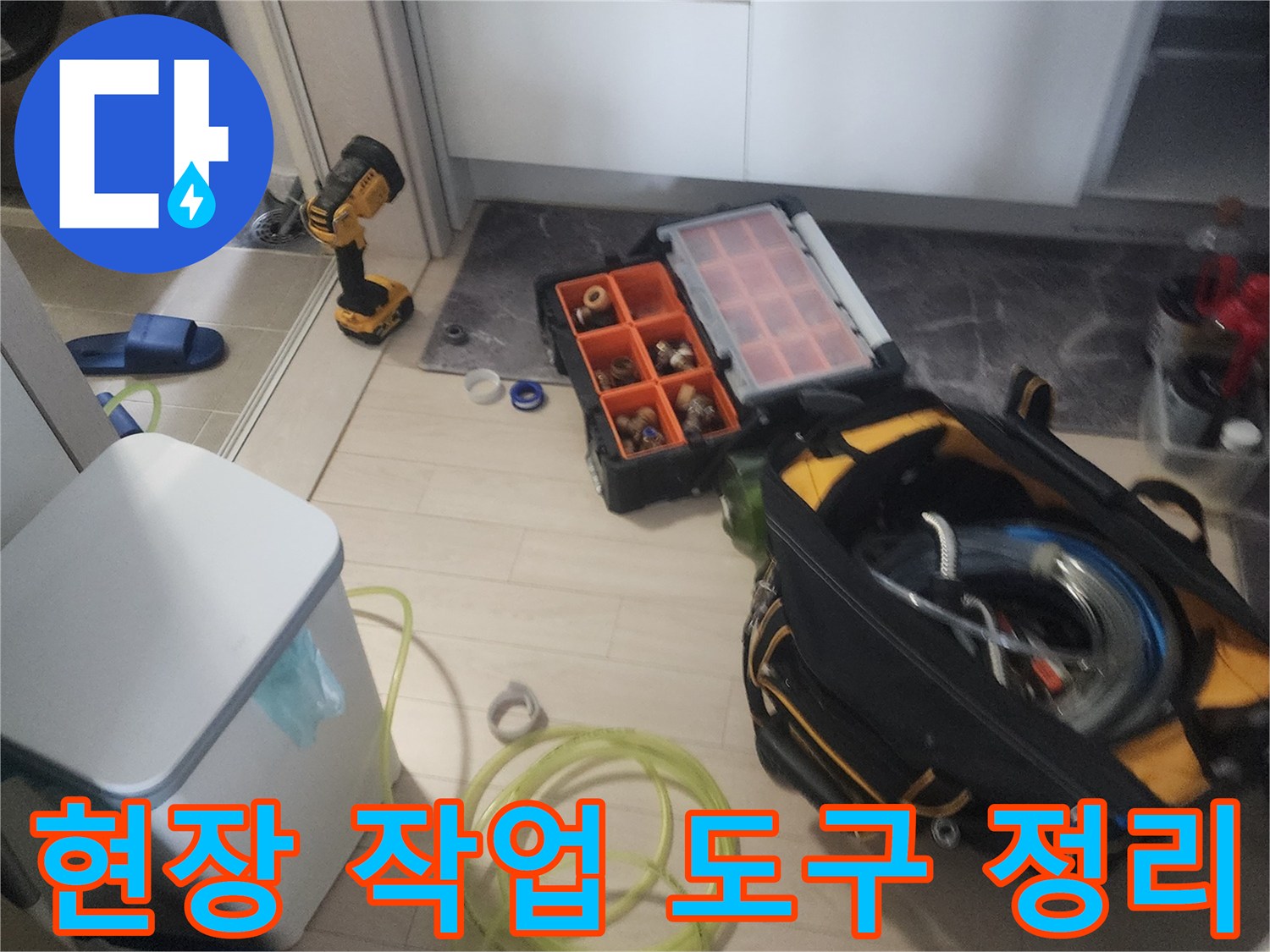 정밀한 누수 진단을 위해-준비된 전문 공구 세트