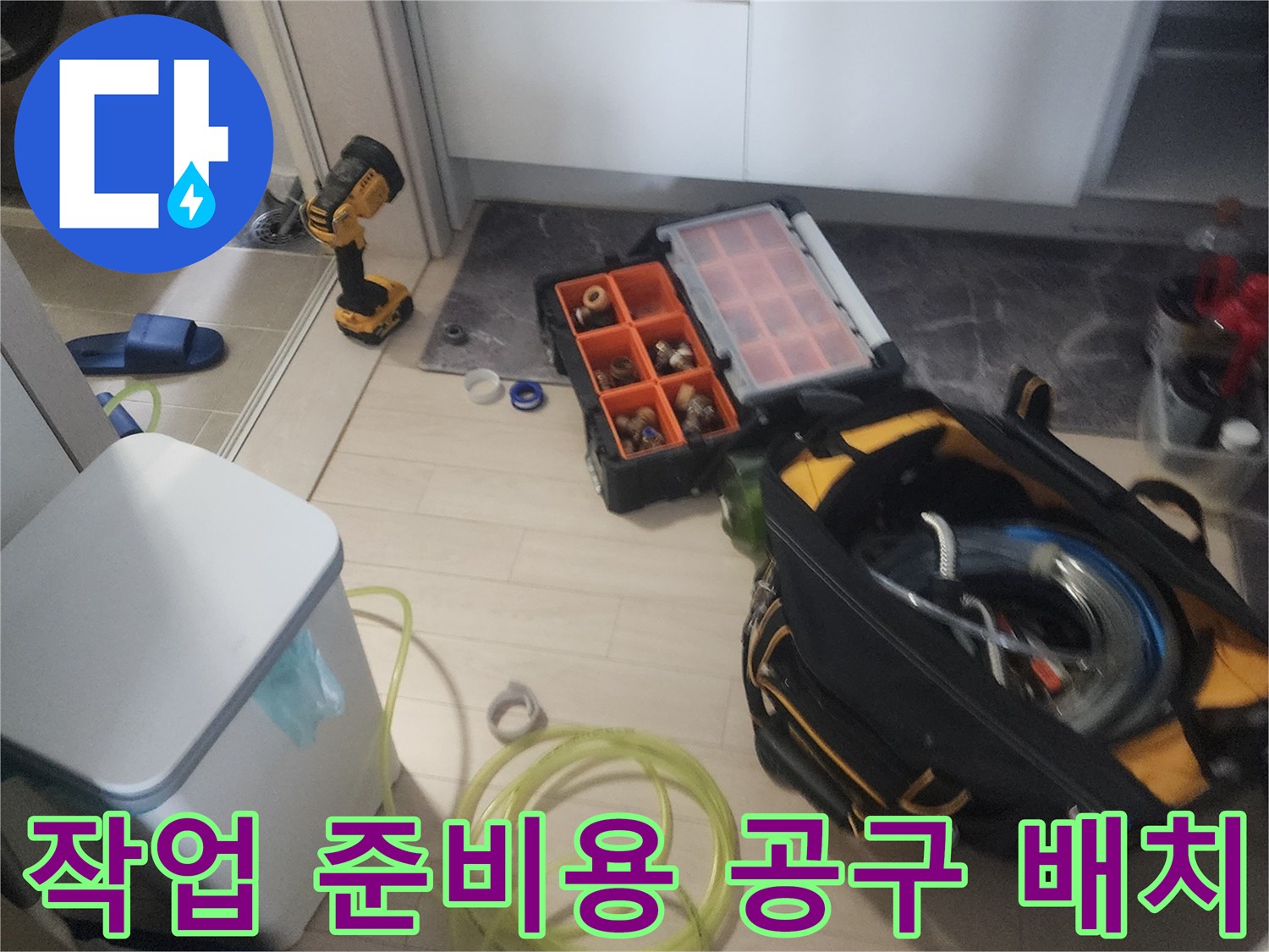 현장에 놓인 부품 상자와 배관 검사 장비 세트