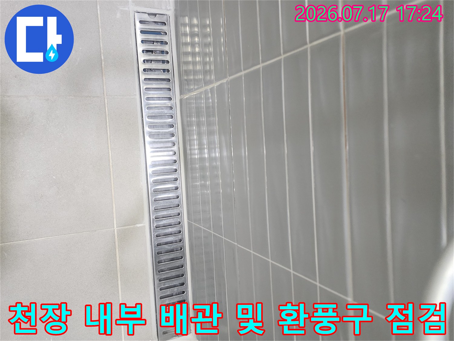 화장실 천장 내부의 환풍기 주변과 연결된 배관들을 세심하게 체크하는 현장 모습