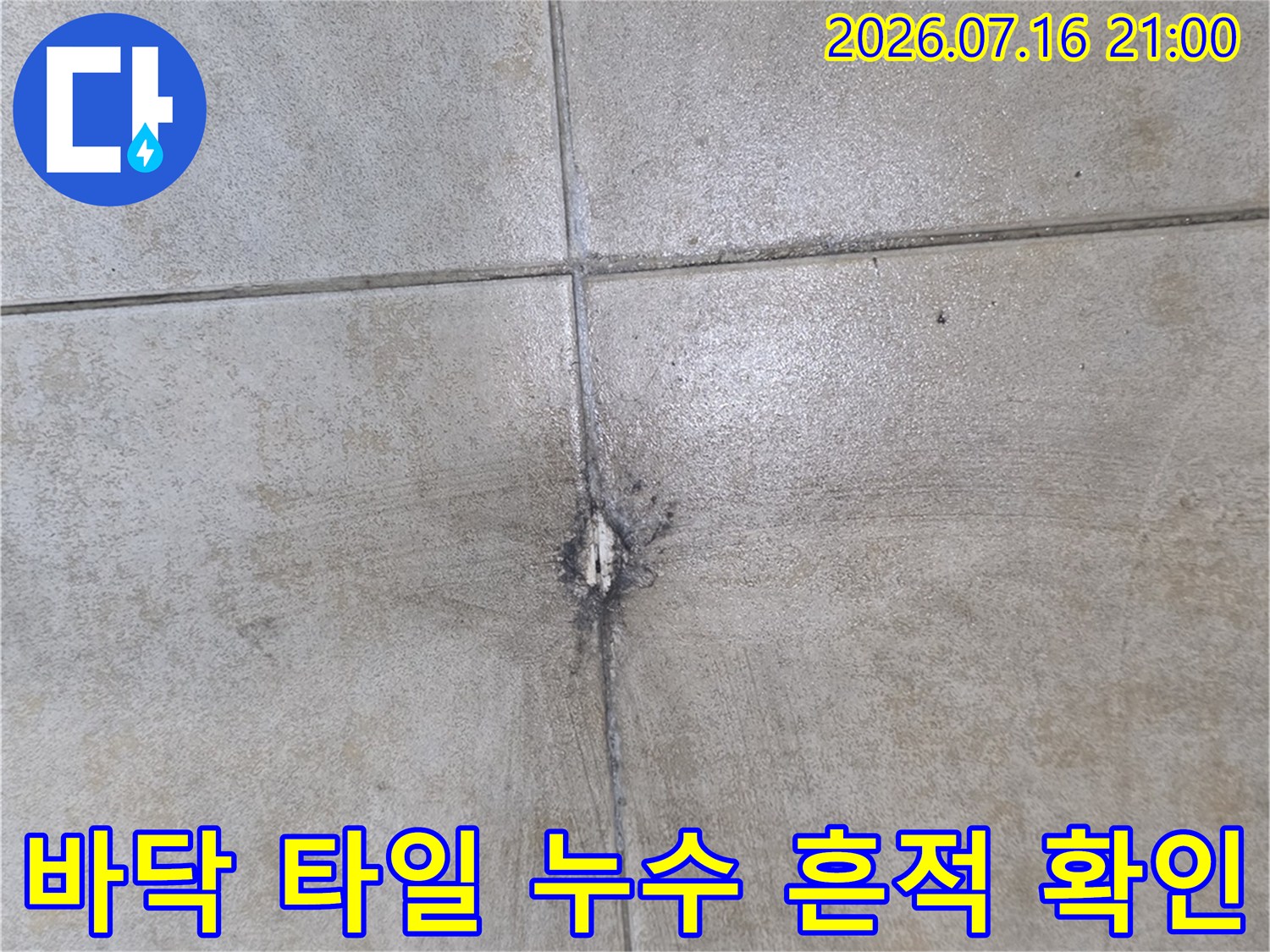 대리석 바닥재에 발생한 물번짐 현상을 근접 촬영한 모습