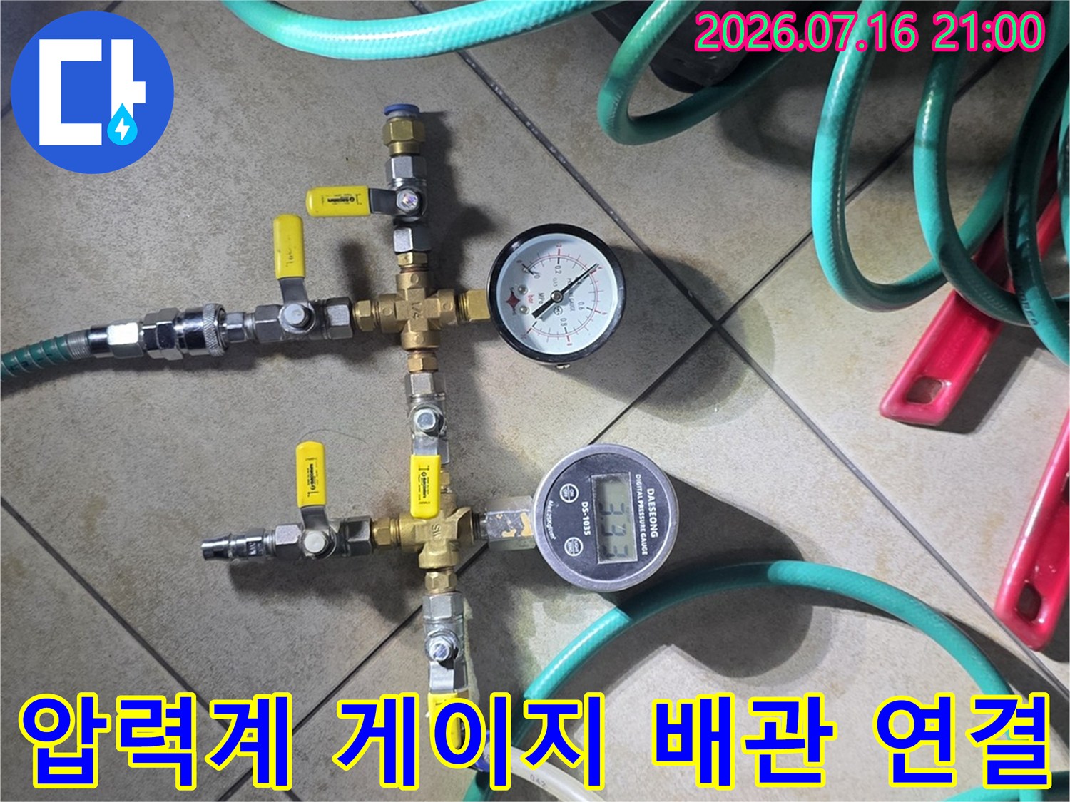 두 개의 압력계를 활용하여 수전 및 배관 라인의 기밀성을 점검하는 모습