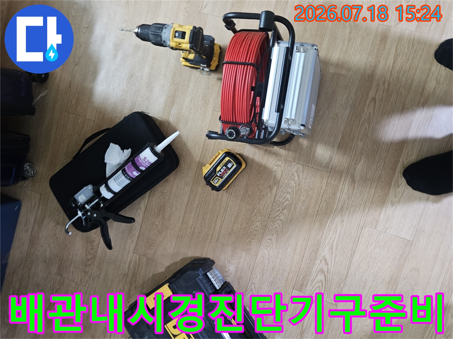 고성능 내시경과 스케일링 장비를 활용한 배관 정밀 점검 준비