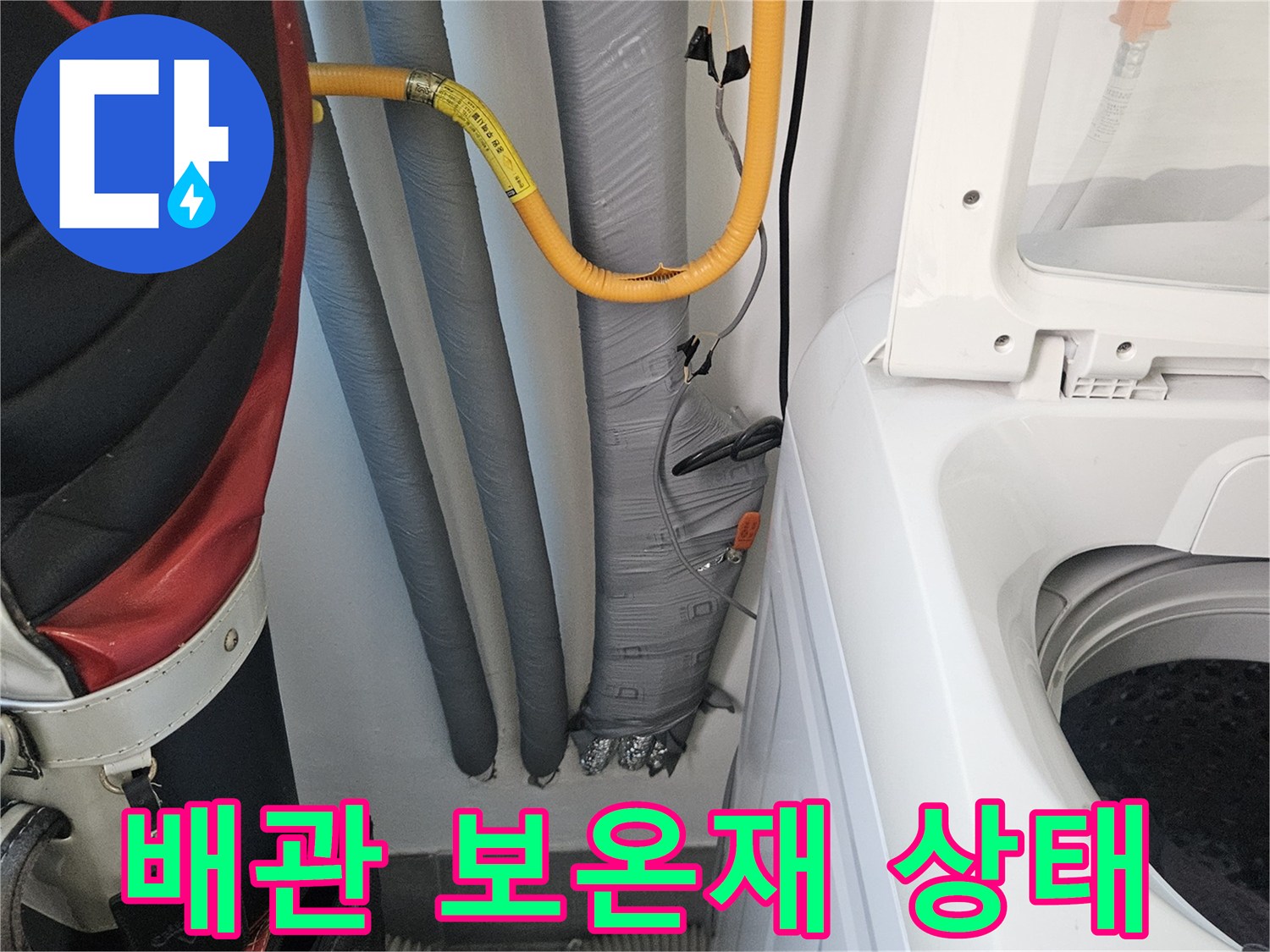 보온재로-덮인-하수 배관의-연결 부위