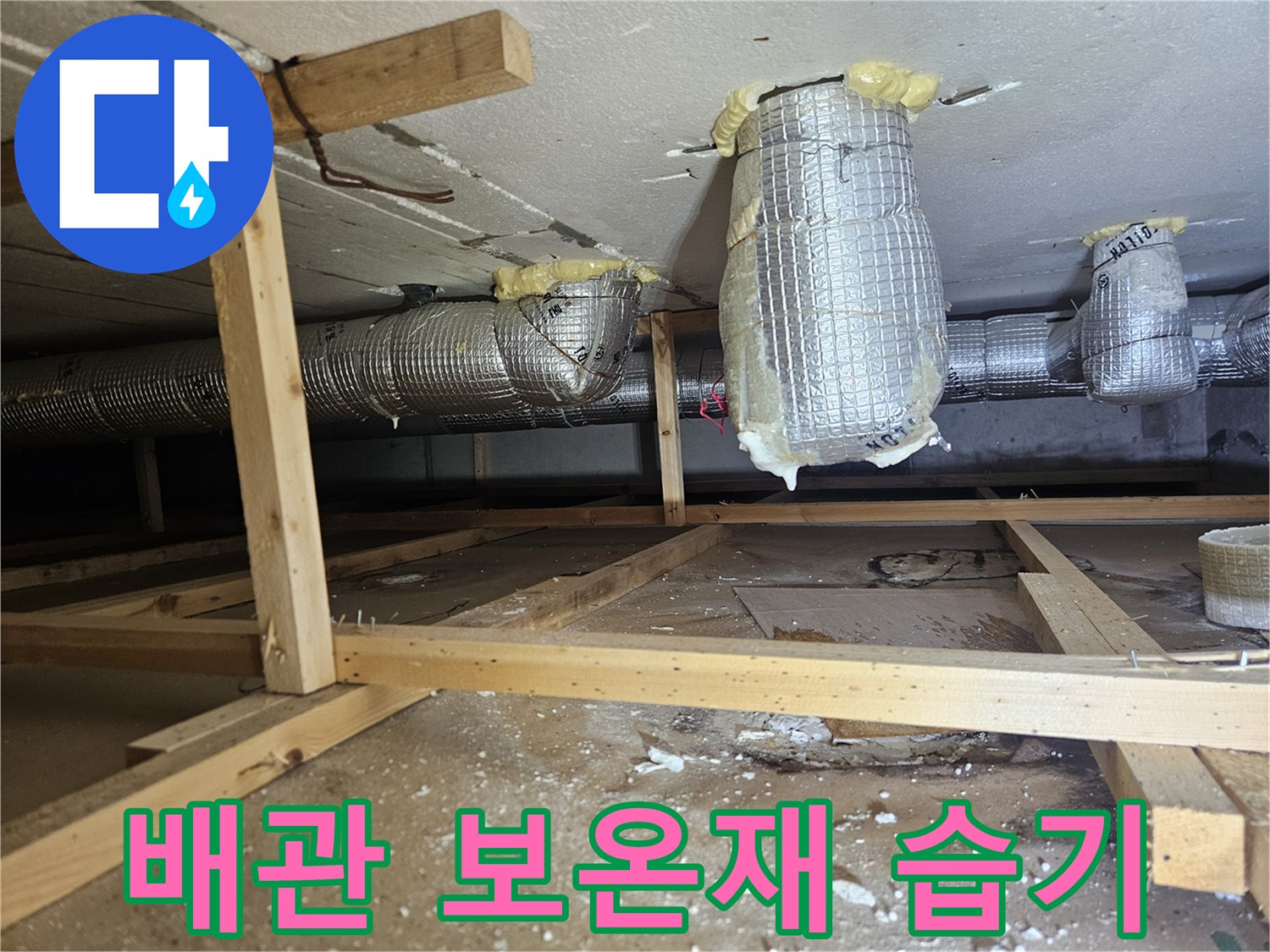습기가-감지된-은박-보온재-마감-배관-연결부