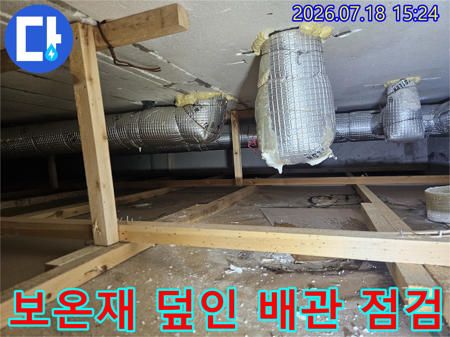 은색 보온재로 마감된 여러 개의 배관이 복잡하게 연결된 구조물 내부 모습