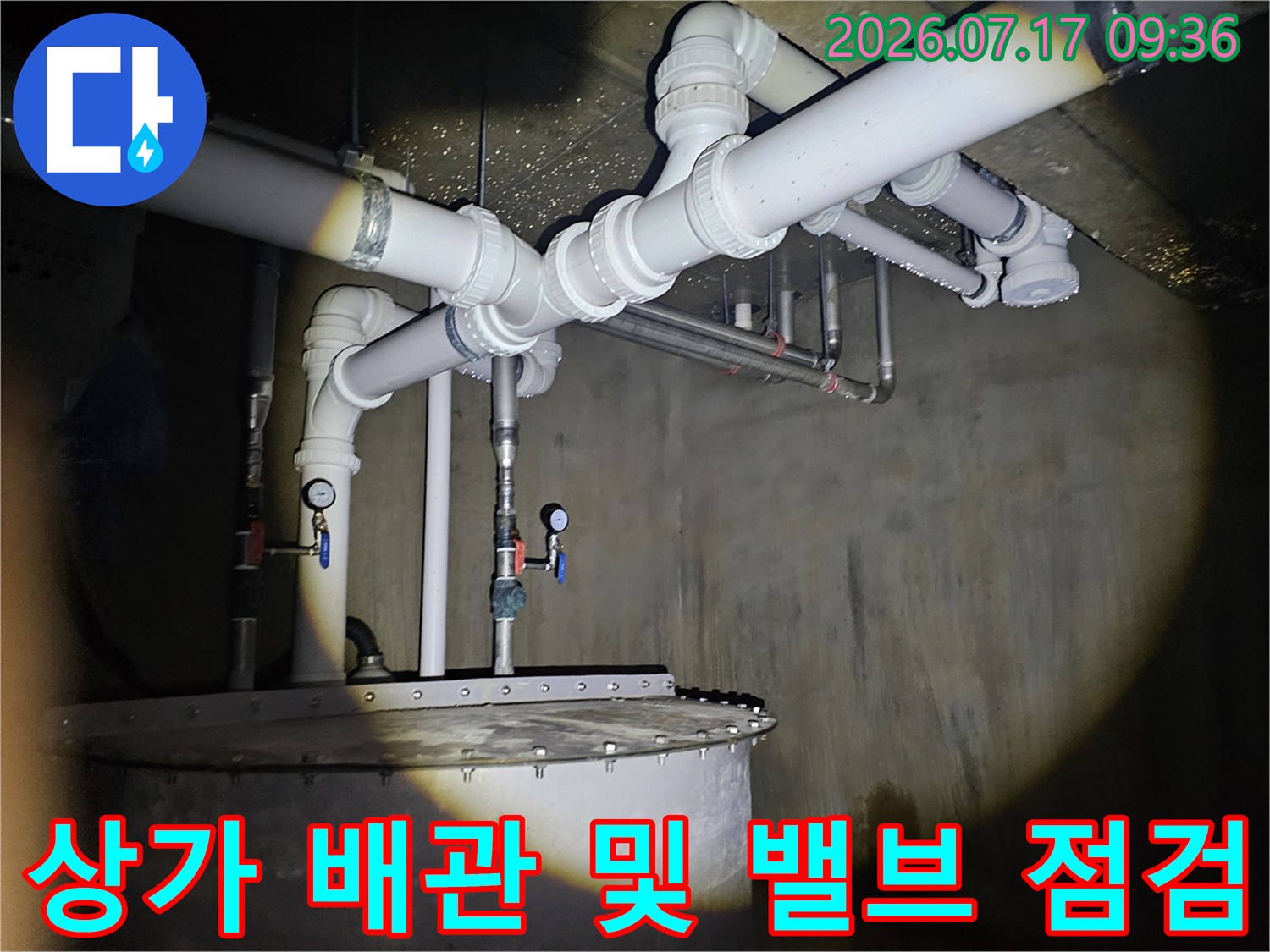 상가용 급수배관과 밸브들이 배치된 설비 공간의 모습