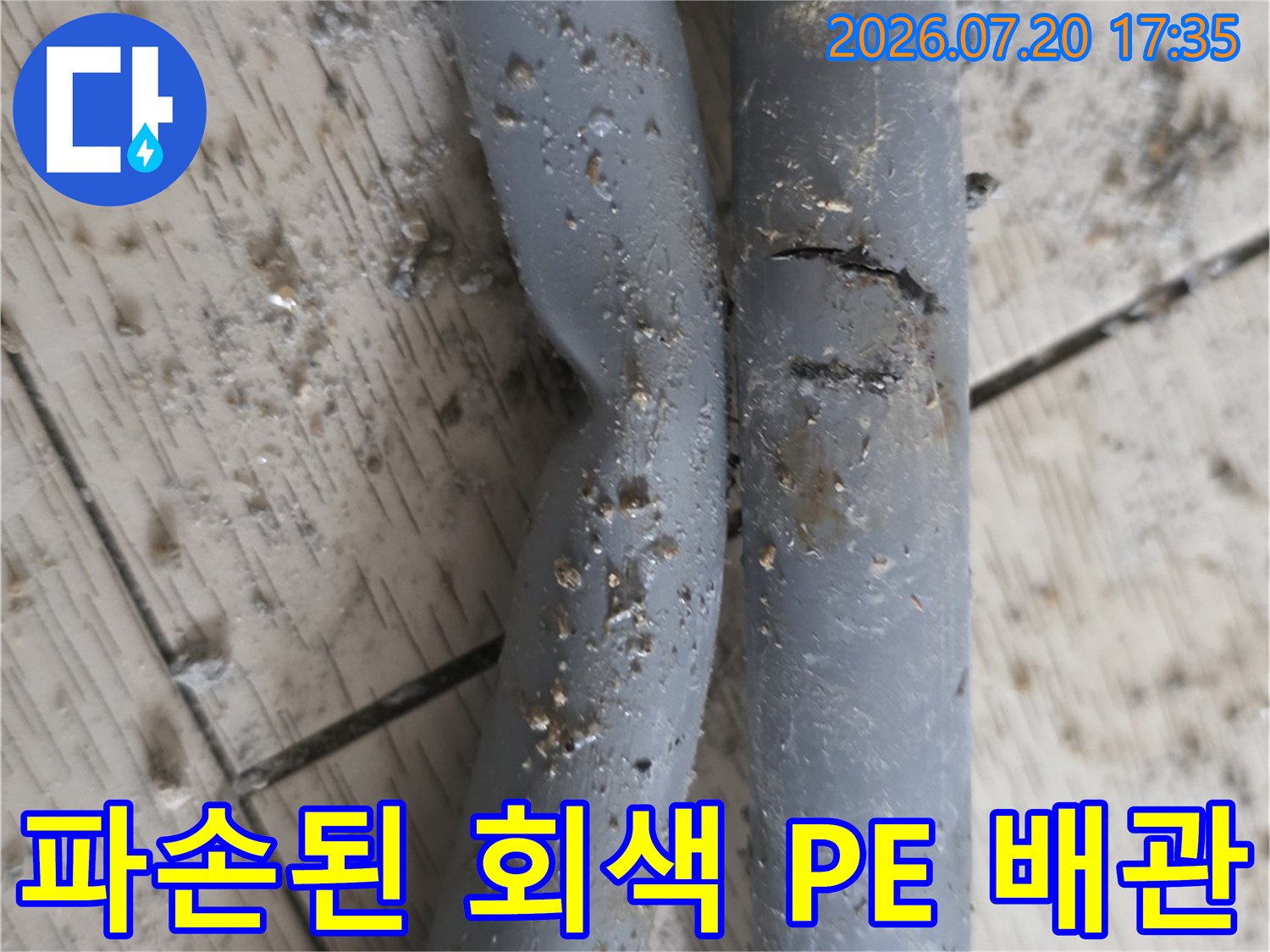 균열이 발생한 노출된 회색 배관의 파손 부위 상세 촬영