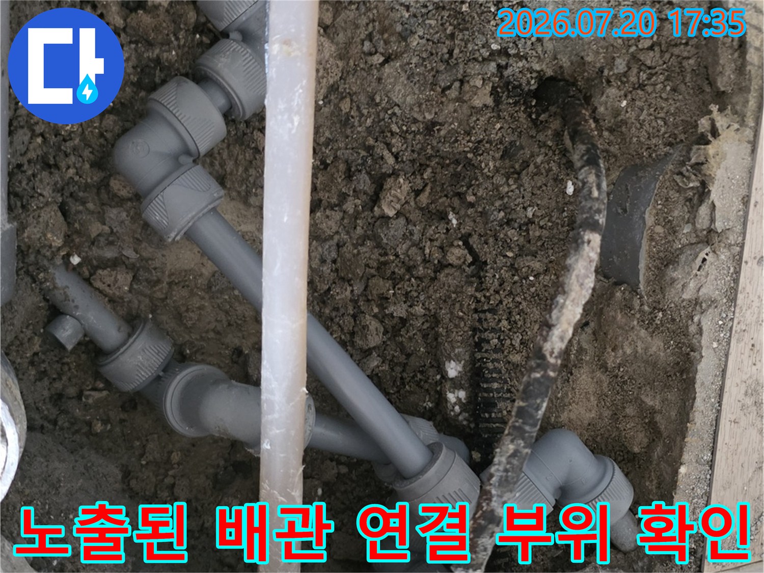 파손된 구간을 절단하고 새 부속으로 교체한 회색 배관 모습