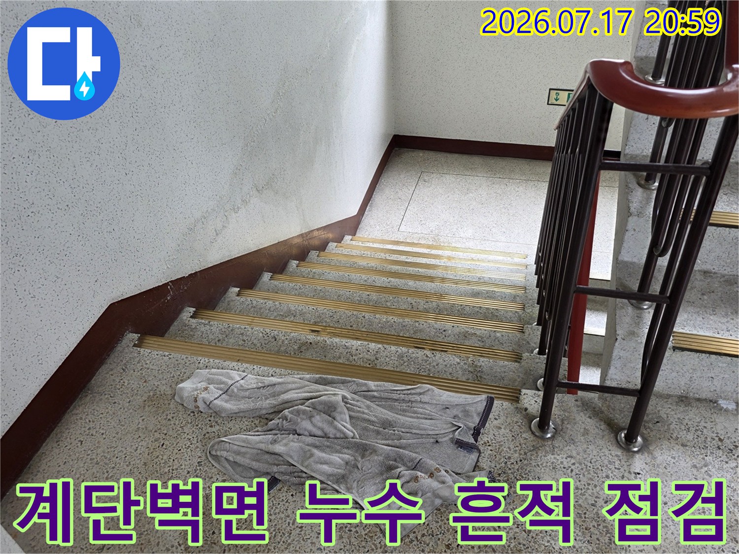 계단 벽면에 발생한 누수 오염 흔적과 계단실 내부 모습