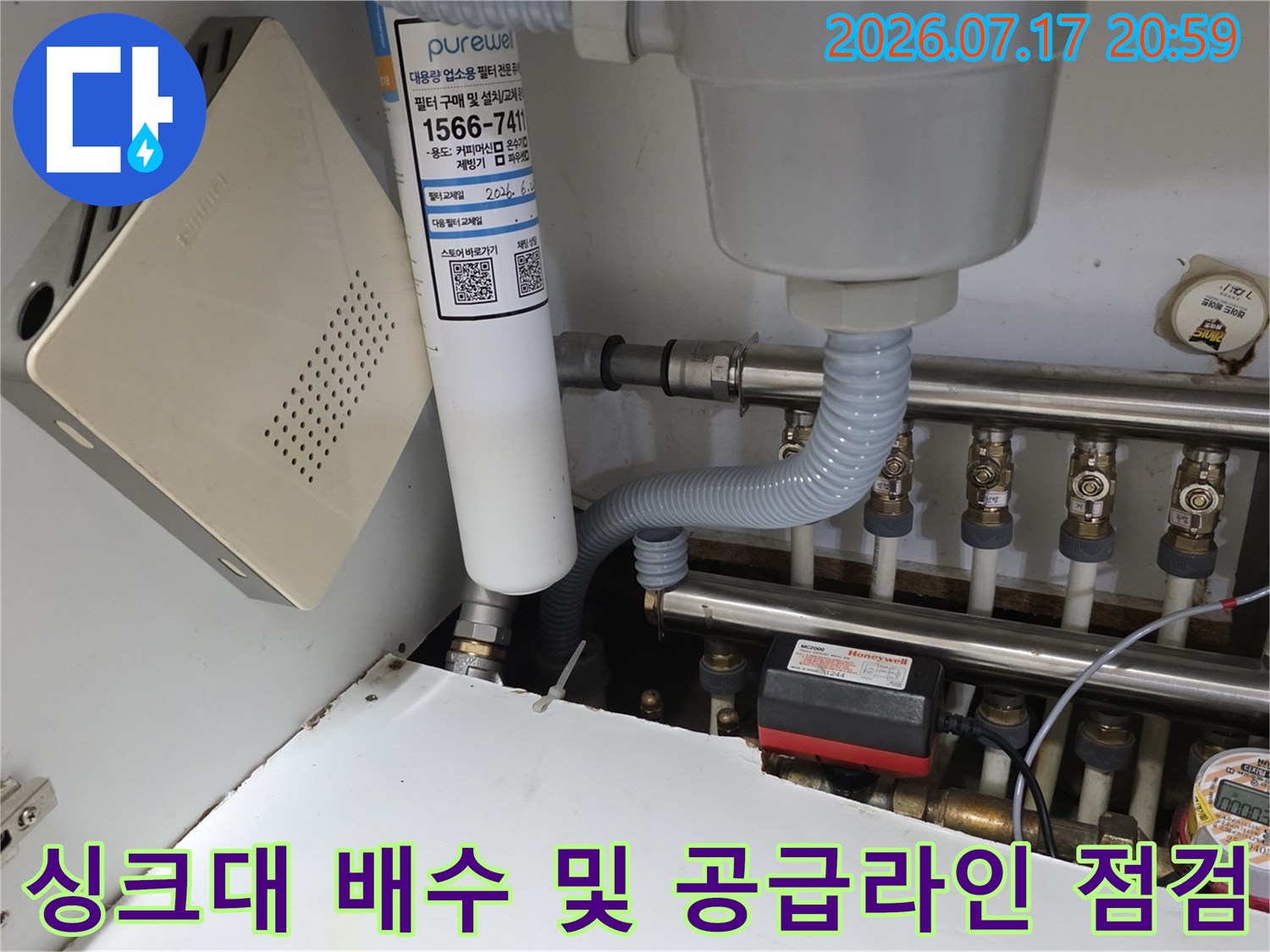 다양한 노출 파이프와 밸브가 연결된 싱크대 하부의 정밀 진단 모습