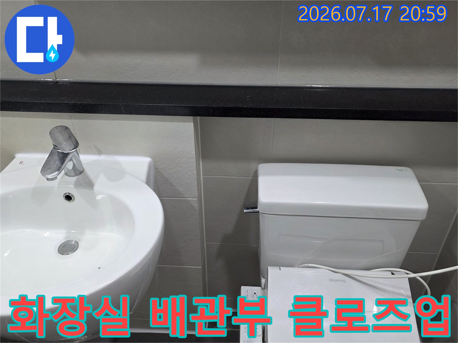 세면대 하단과 변신 사이 공간에 위치한 화장실용 배수 트랩 구조