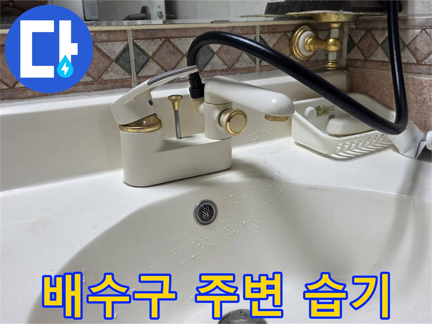 세면대-하부-배수구-및-수전-근접-촬영