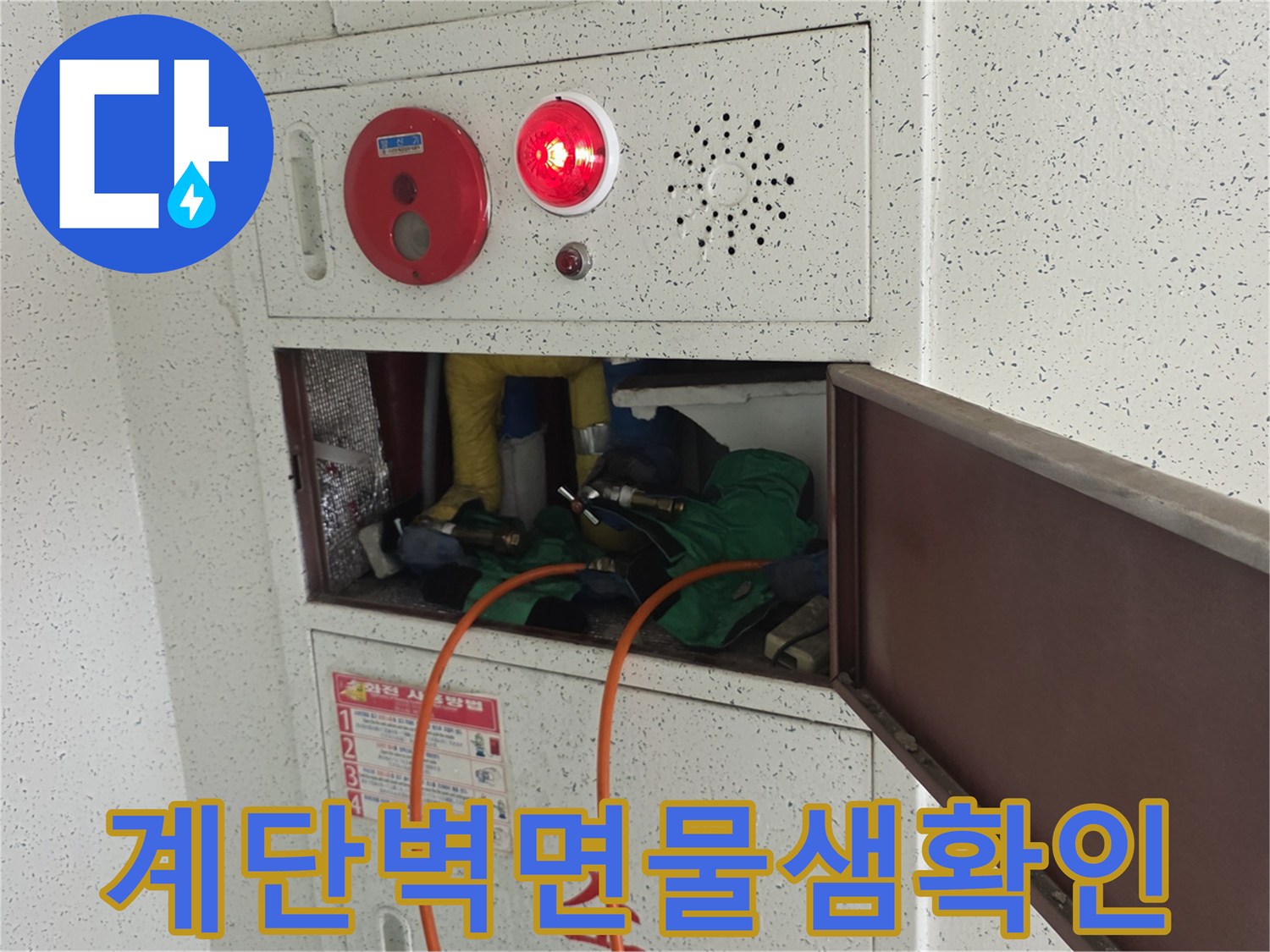 송파구-아파트-계단-벽면-크랙-및-습기-상태