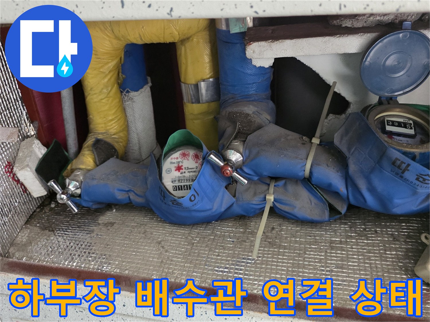 싱크대-밑바닥-의-파란색-및-노란색-배관-연결부