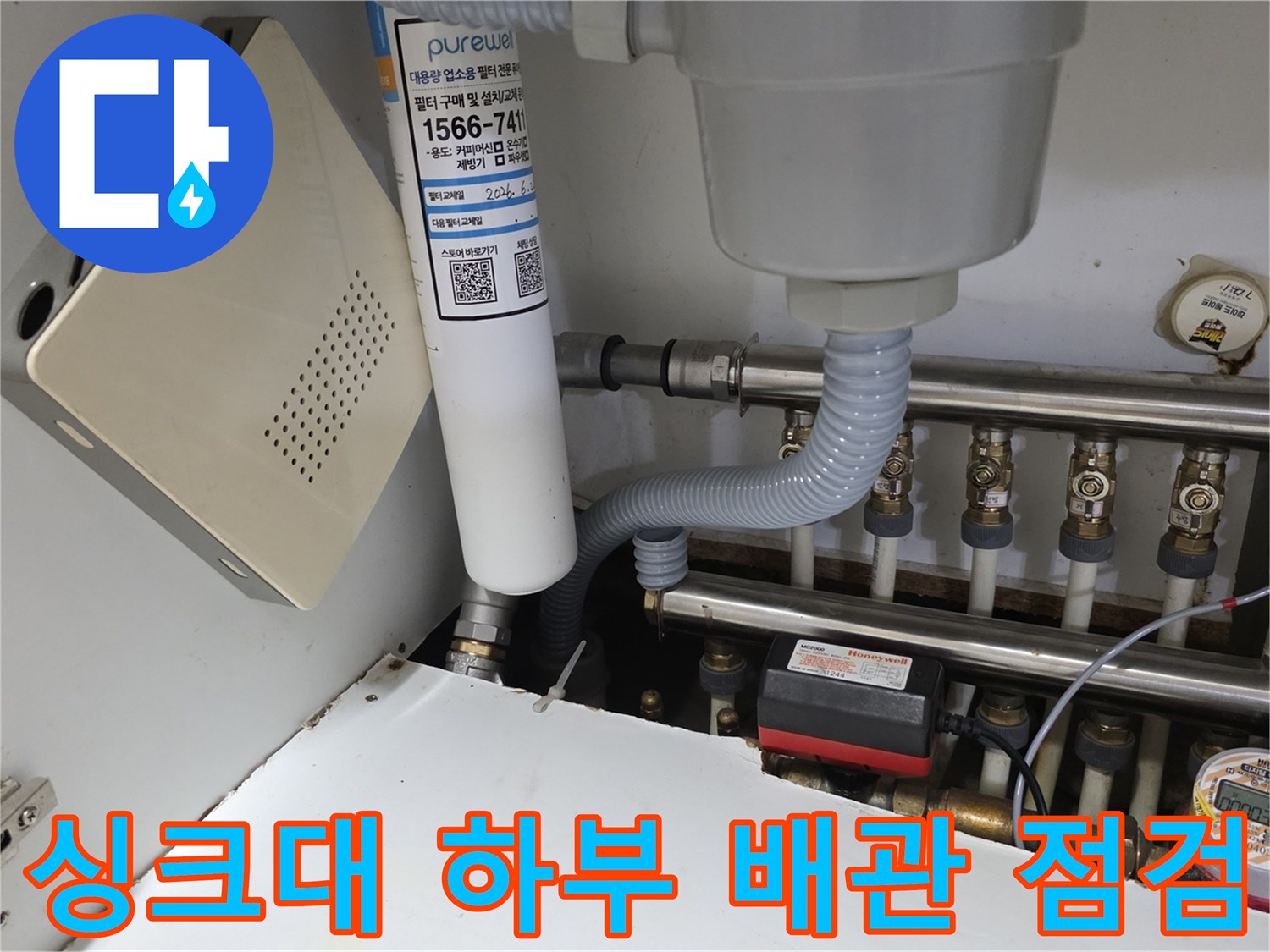싱크대-하부장-내부-배수관-및-분배기-상태-점검