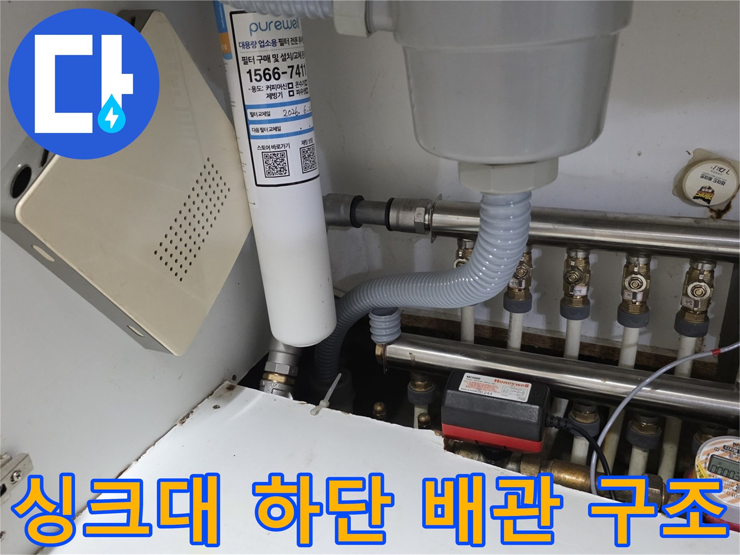 싱크대-하부장-내부의-복잡한-배수-및-급수-라인