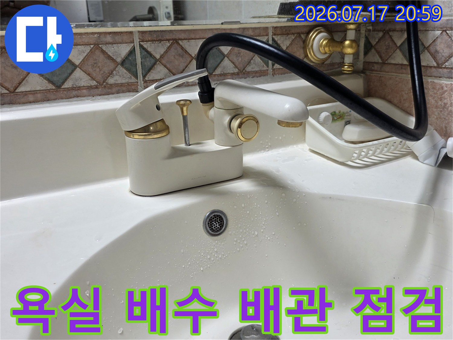 욕실 바닥의 배수 트랩과 하부 배관 구조를 촬영한 사진