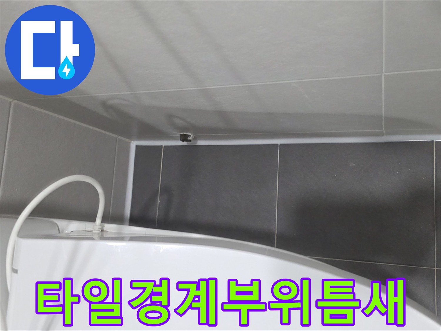 욕실-벽면-타일-하단-경계-부분-근접-촬영