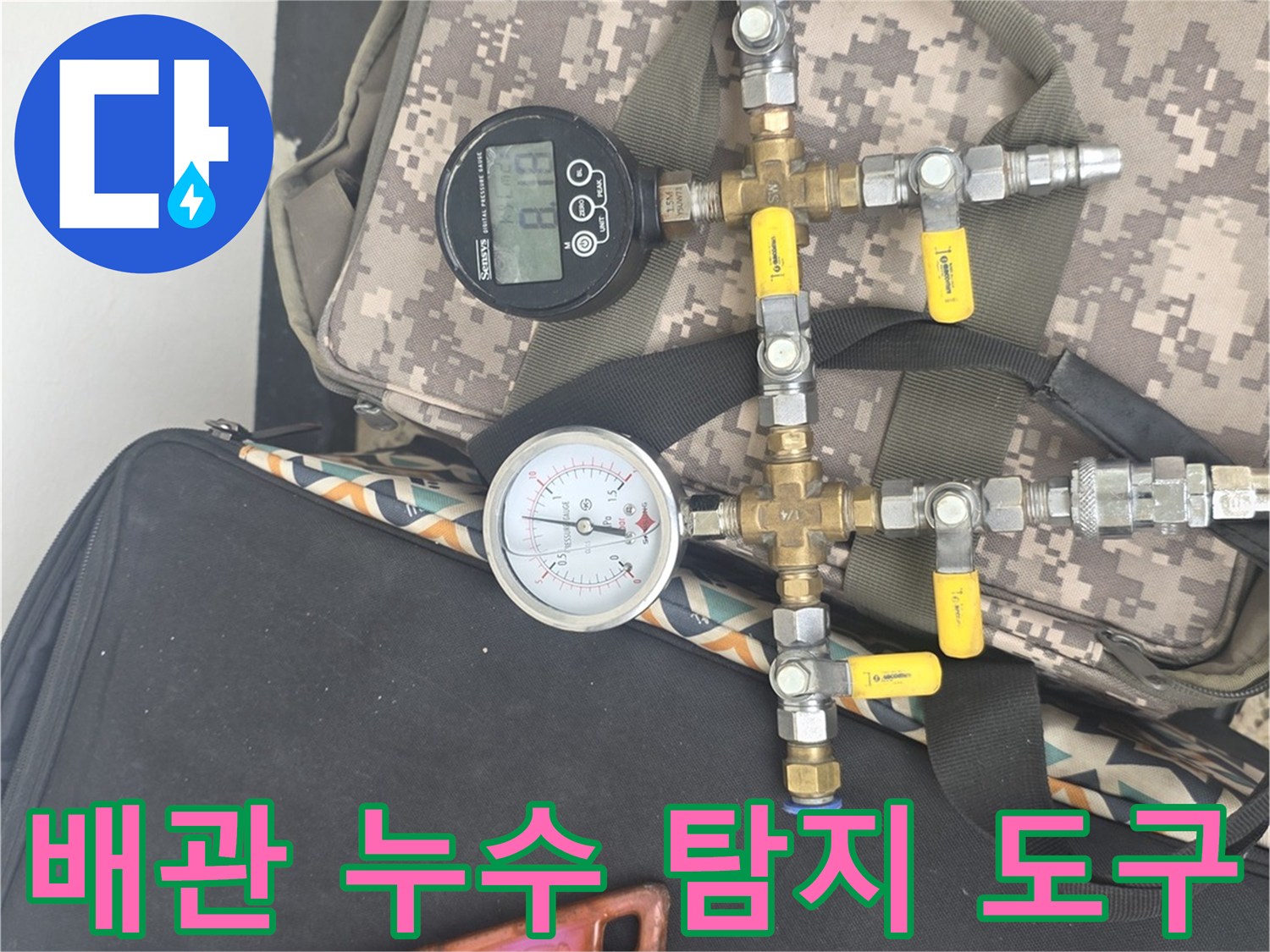 배관 압력 측정을 위한 게이지와 연결 호스 및 작업용 스패너