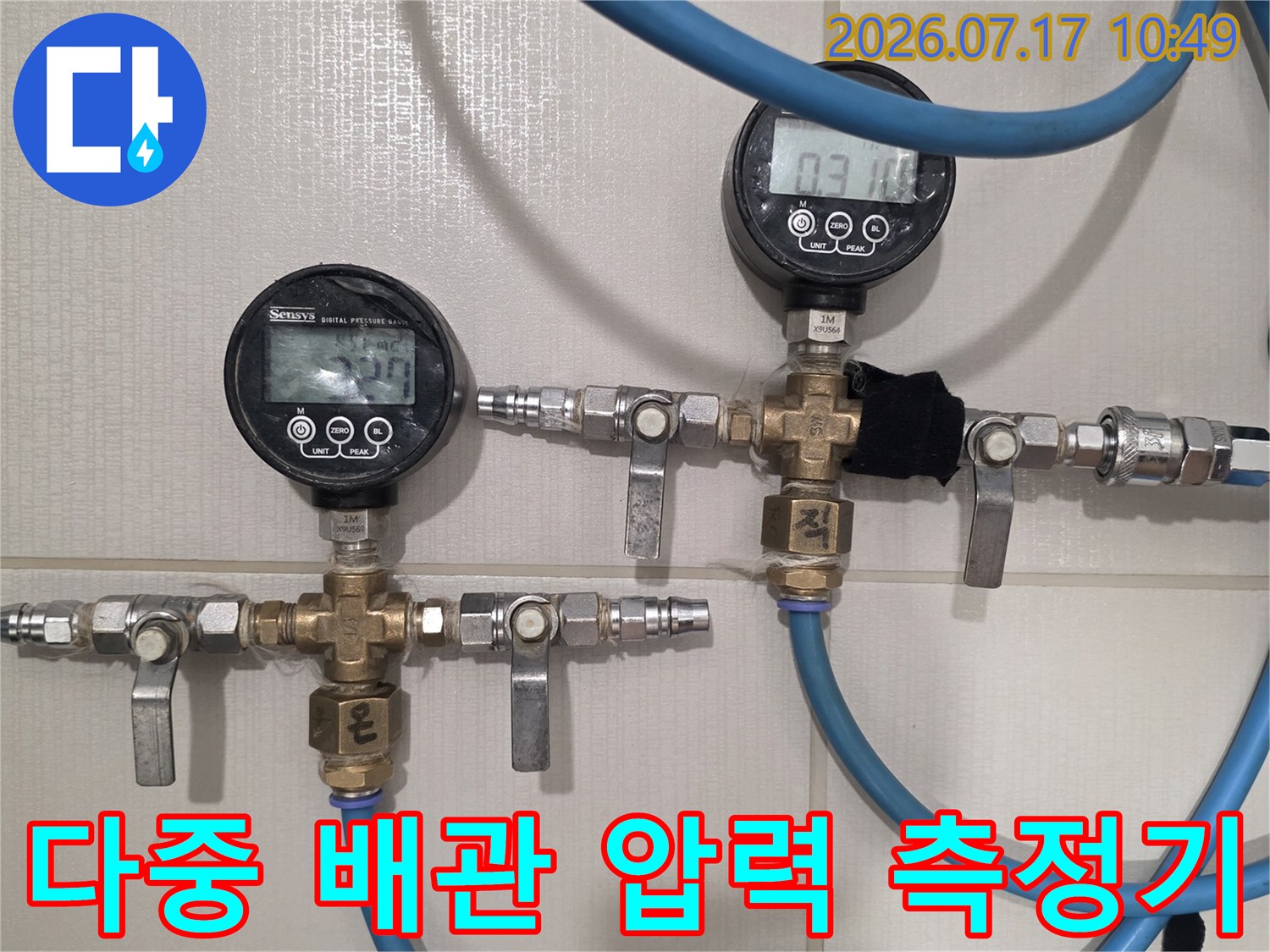 여러 종류의 배관을 구분하여 공압 테스트를 수행하는 장비 설치 모습