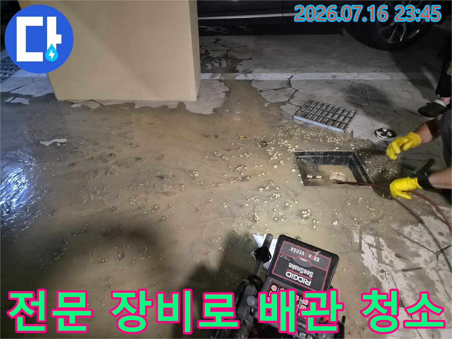 내시경과 고압 세척기를 사용하여 배수 불량 문제를 해결하는 현장
