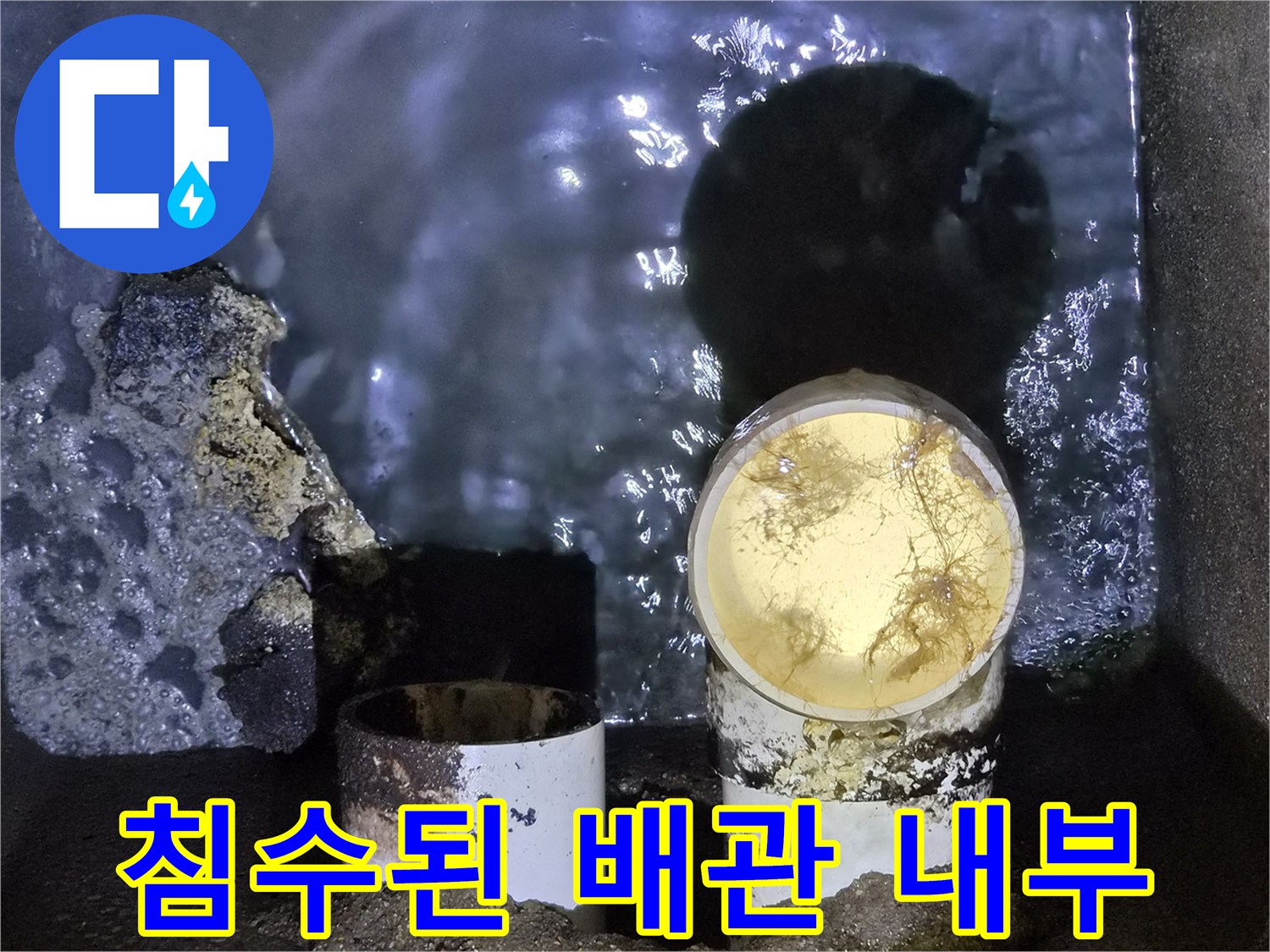 배관-내부-물고임-현상-기록