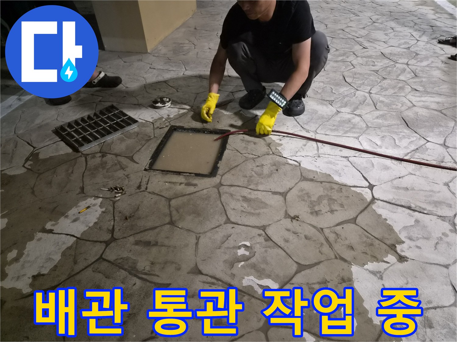 배관 내부 이물질 제거를 위해 전동 케이블 장비를 투입하는 모습