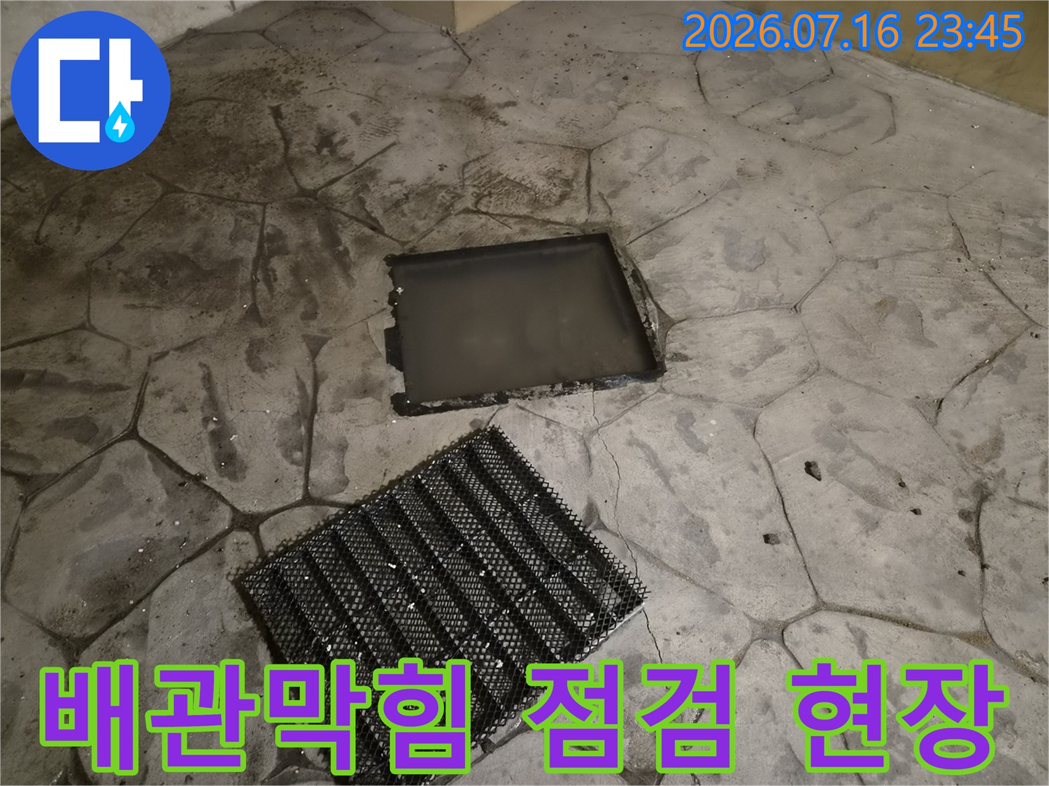 배수구 덮개 제거 후 노출된 배관과 고무 소재의 보호재